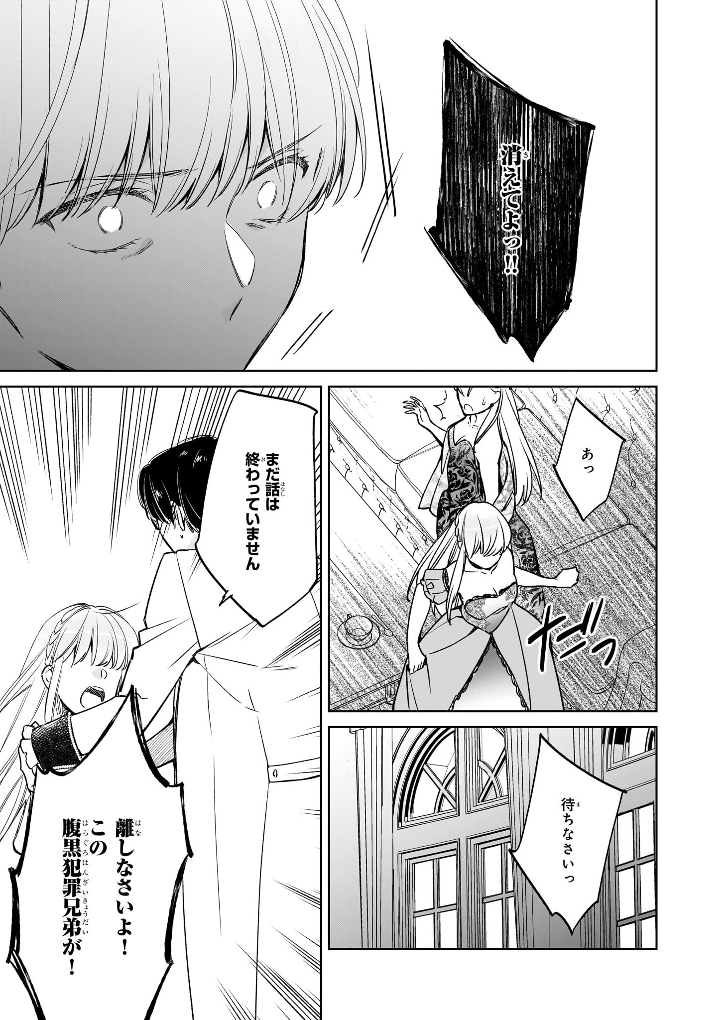 令嬢エリザベスの華麗なる身代わり生活 第26.1話 - Page 17