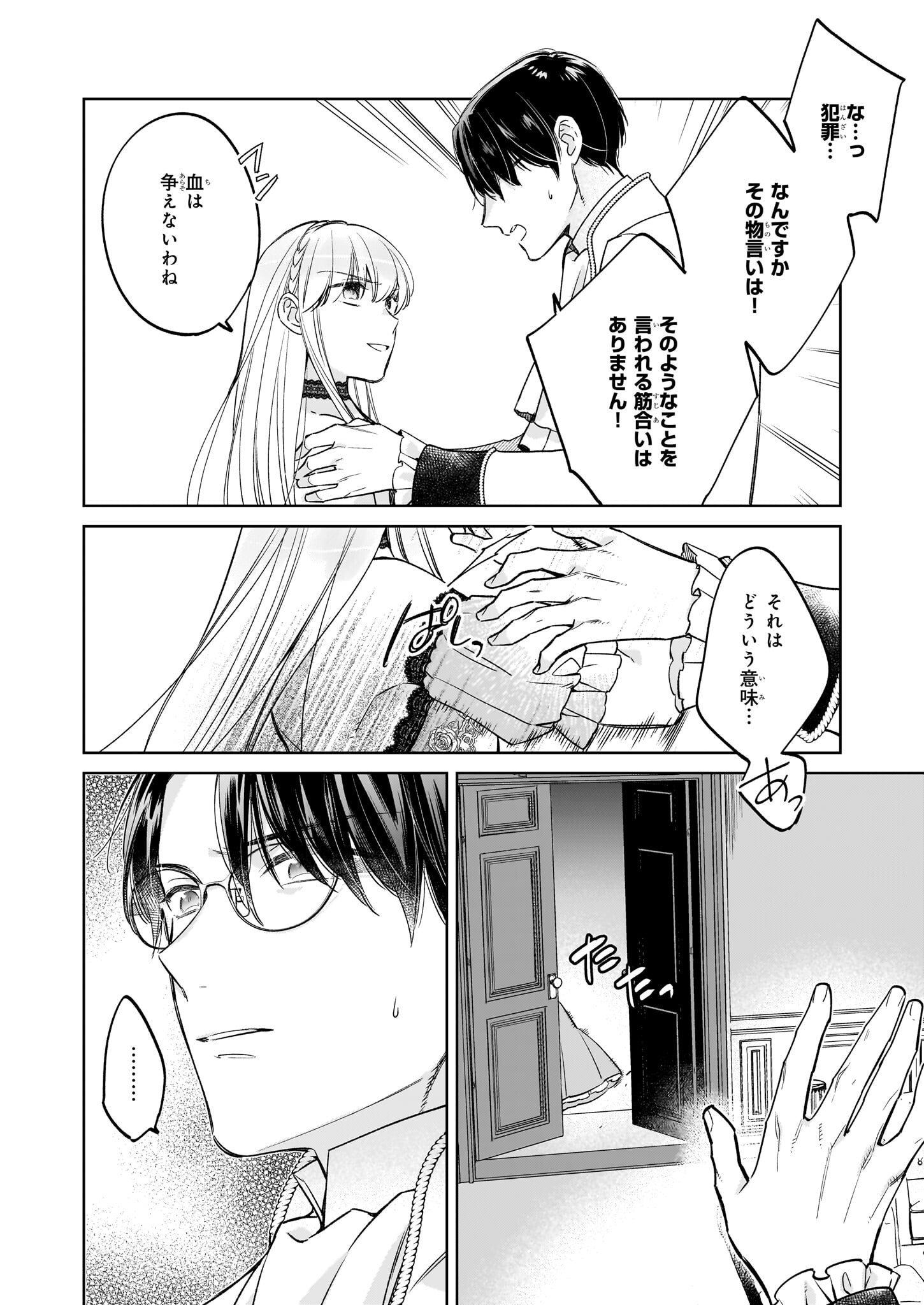 令嬢エリザベスの華麗なる身代わり生活 第26.1話 - Page 18