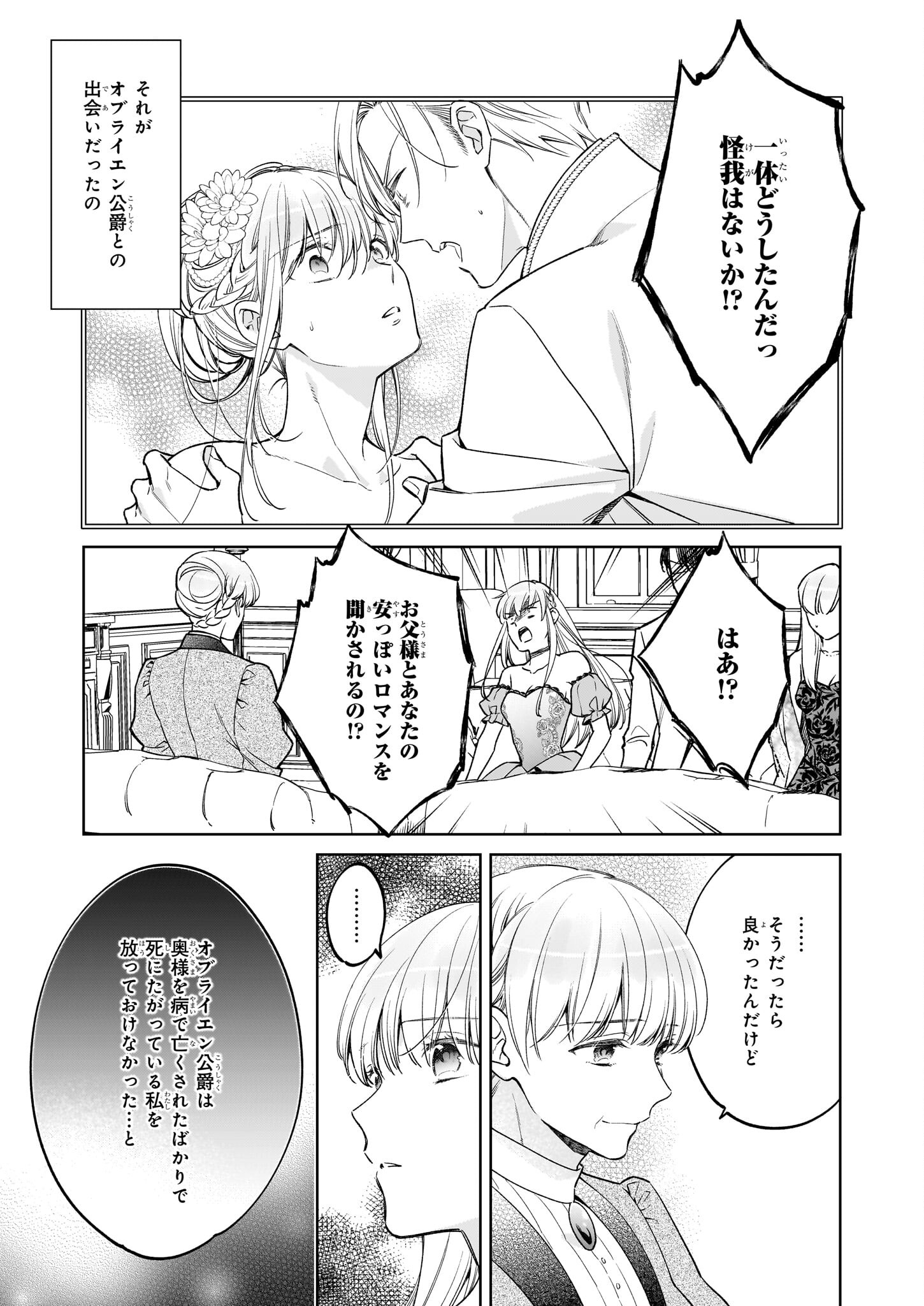 令嬢エリザベスの華麗なる身代わり生活 第26.1話 - Page 5