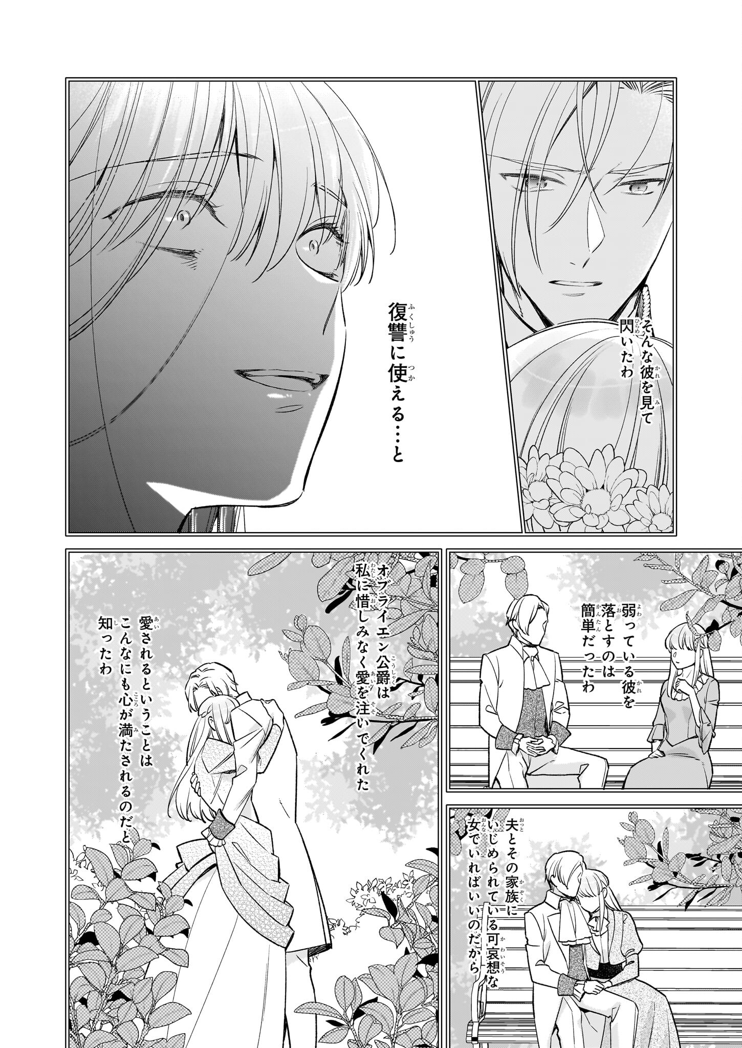 令嬢エリザベスの華麗なる身代わり生活 第26.1話 - Page 6