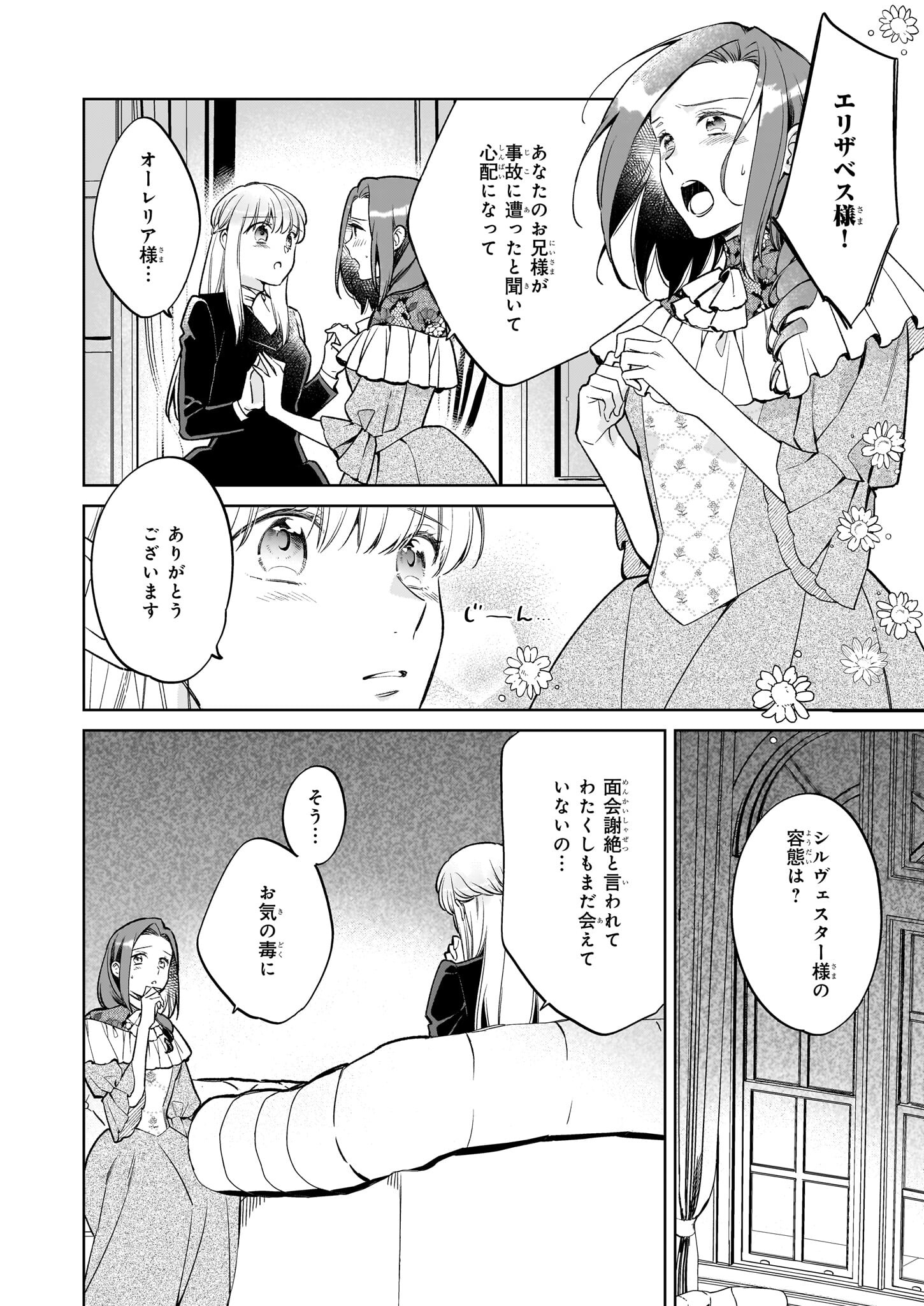 令嬢エリザベスの華麗なる身代わり生活 第26.2話 - Page 11