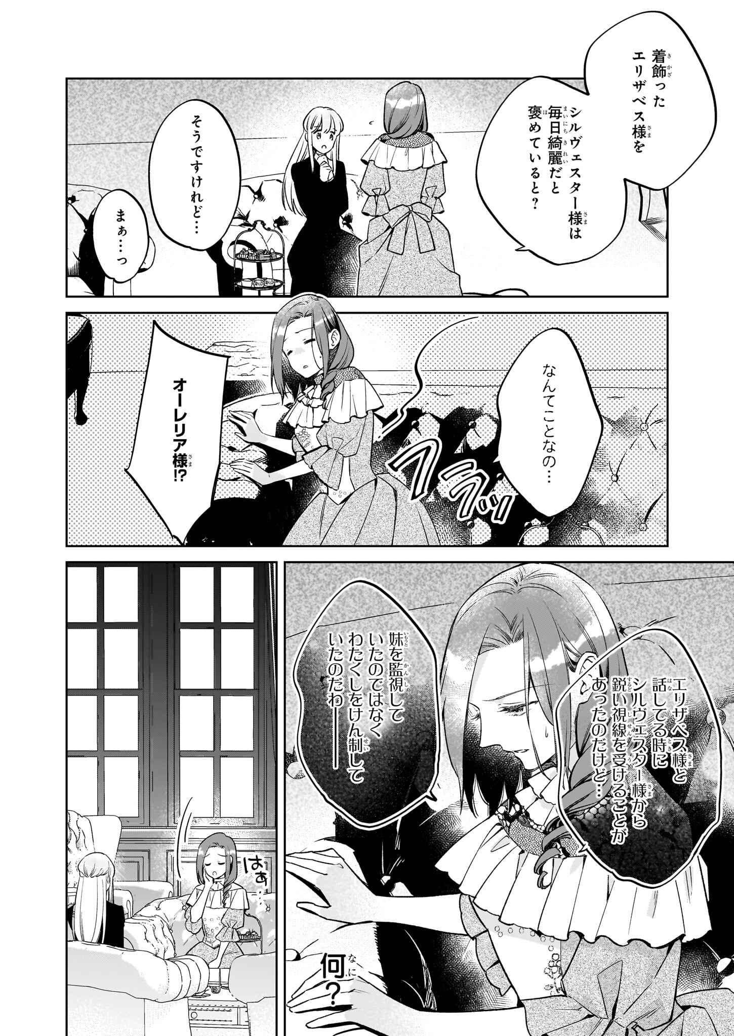 令嬢エリザベスの華麗なる身代わり生活 第26.2話 - Page 13