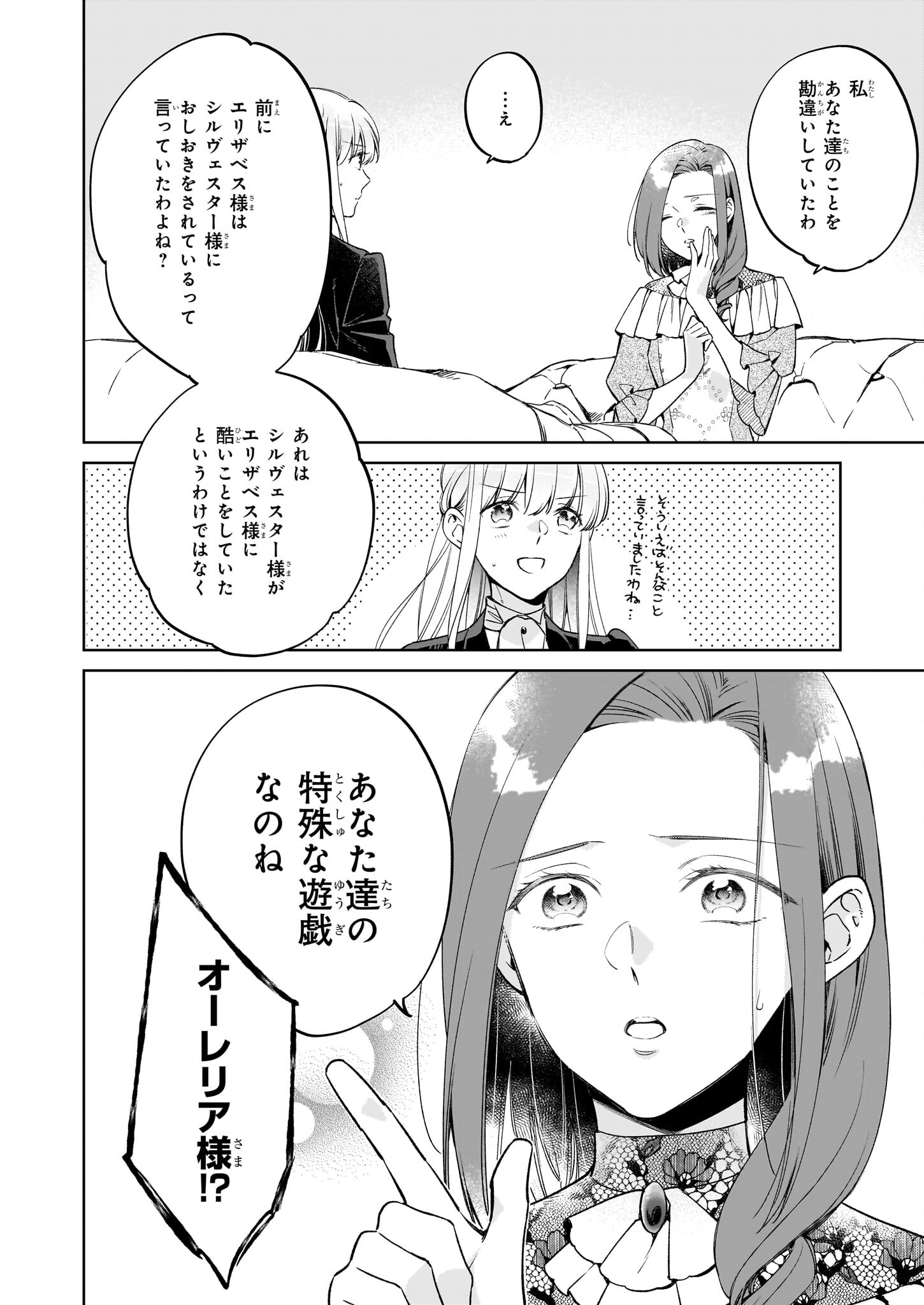 令嬢エリザベスの華麗なる身代わり生活 第26.2話 - Page 15