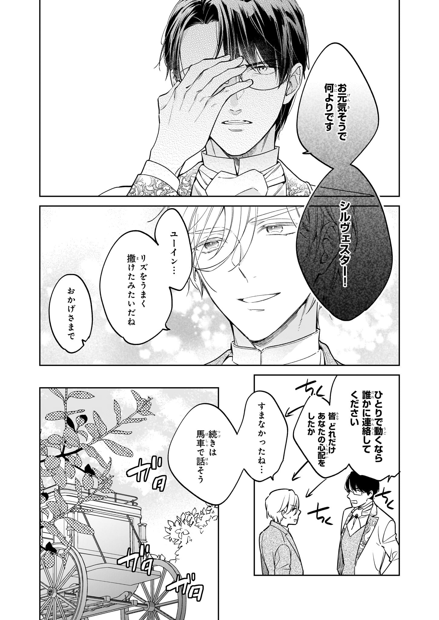 令嬢エリザベスの華麗なる身代わり生活 第27.1話 - Page 6