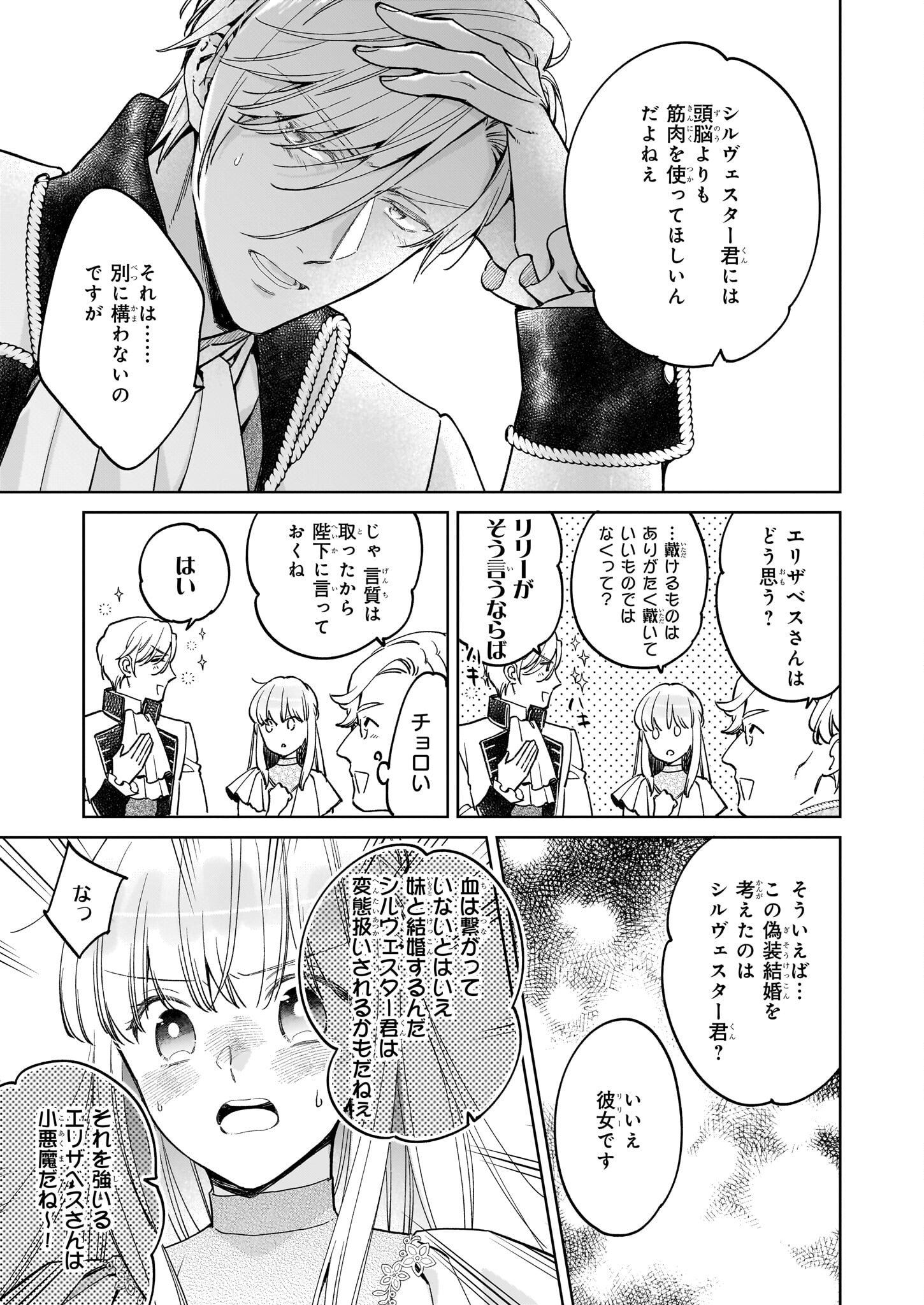 令嬢エリザベスの華麗なる身代わり生活 第28話 - Page 6