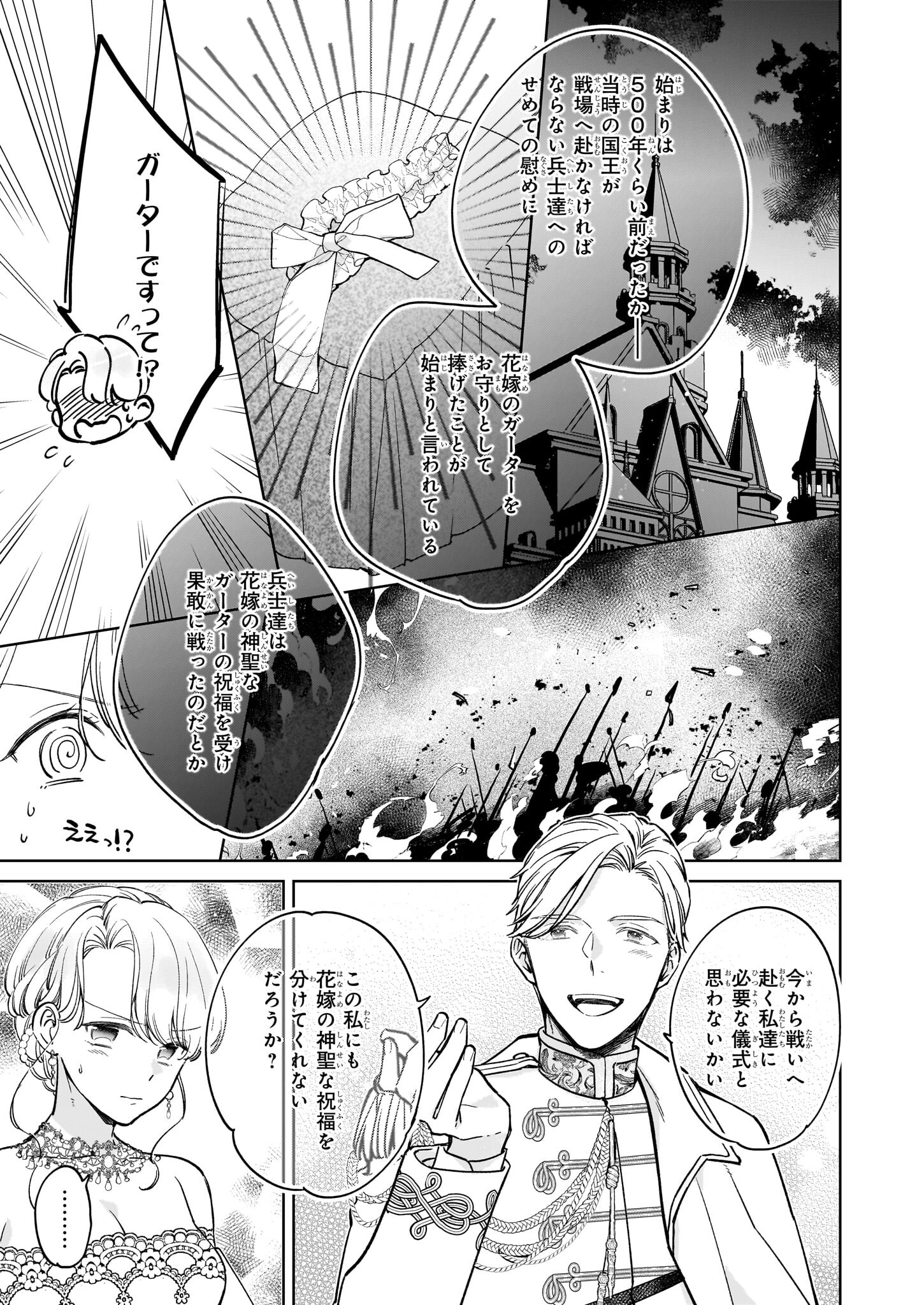 令嬢エリザベスの華麗なる身代わり生活 第29話 - Page 11