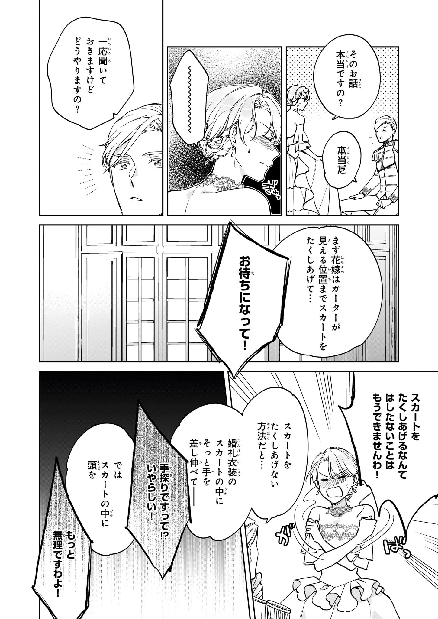 令嬢エリザベスの華麗なる身代わり生活 第29話 - Page 12