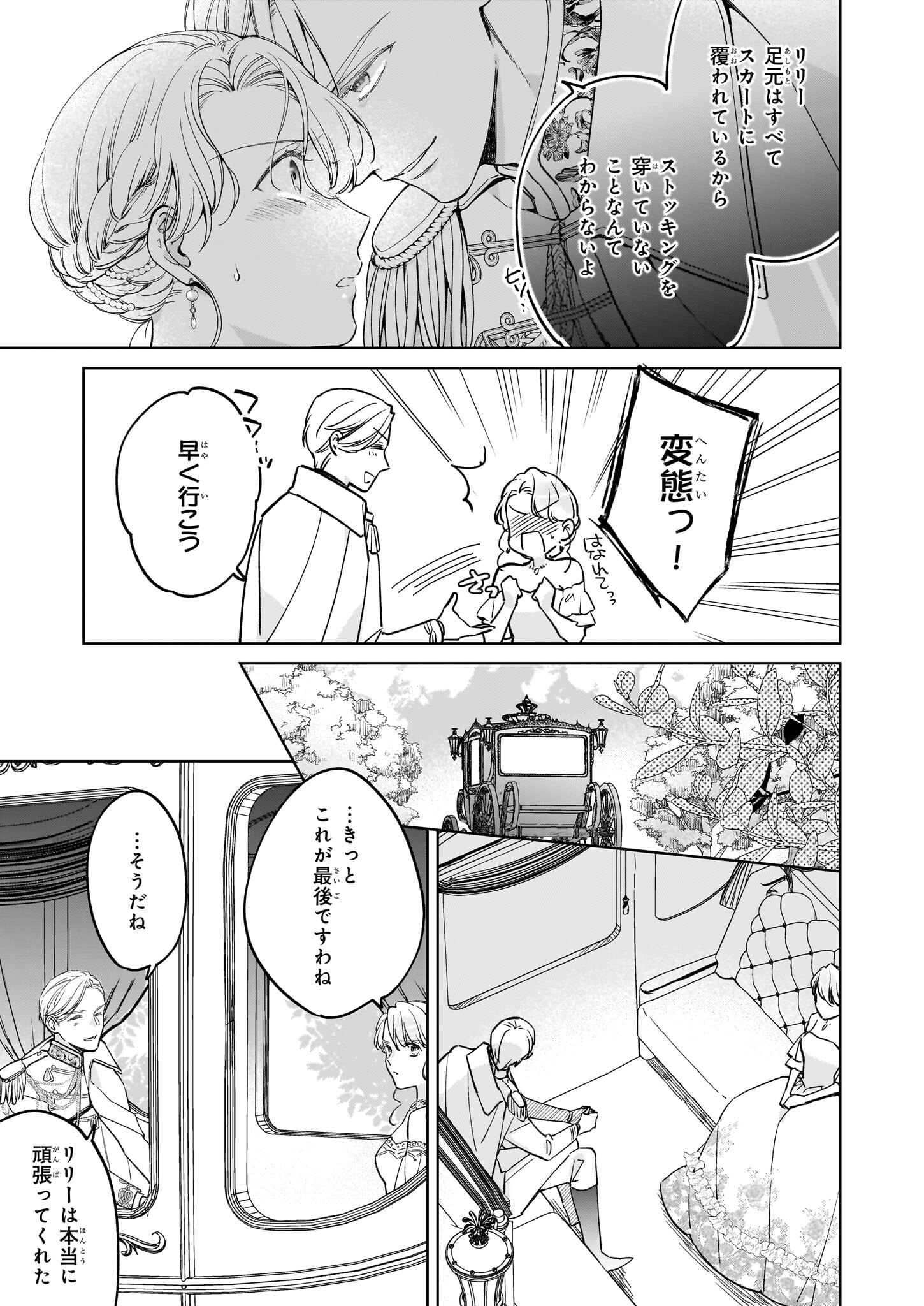 令嬢エリザベスの華麗なる身代わり生活 第29話 - Page 21