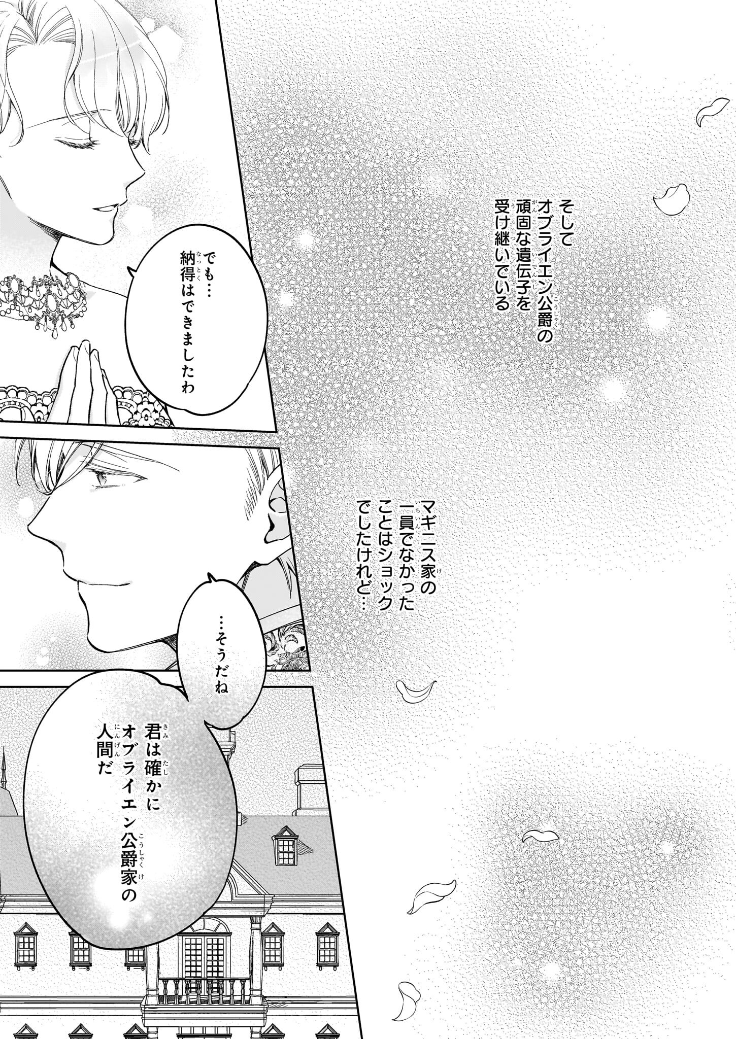 令嬢エリザベスの華麗なる身代わり生活 第29話 - Page 23