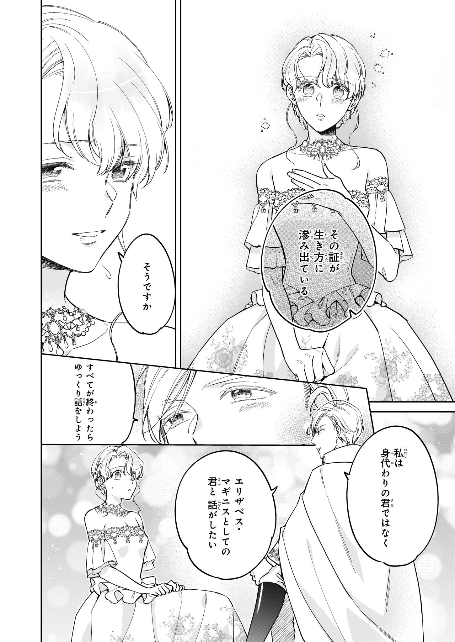 令嬢エリザベスの華麗なる身代わり生活 第29話 - Page 24