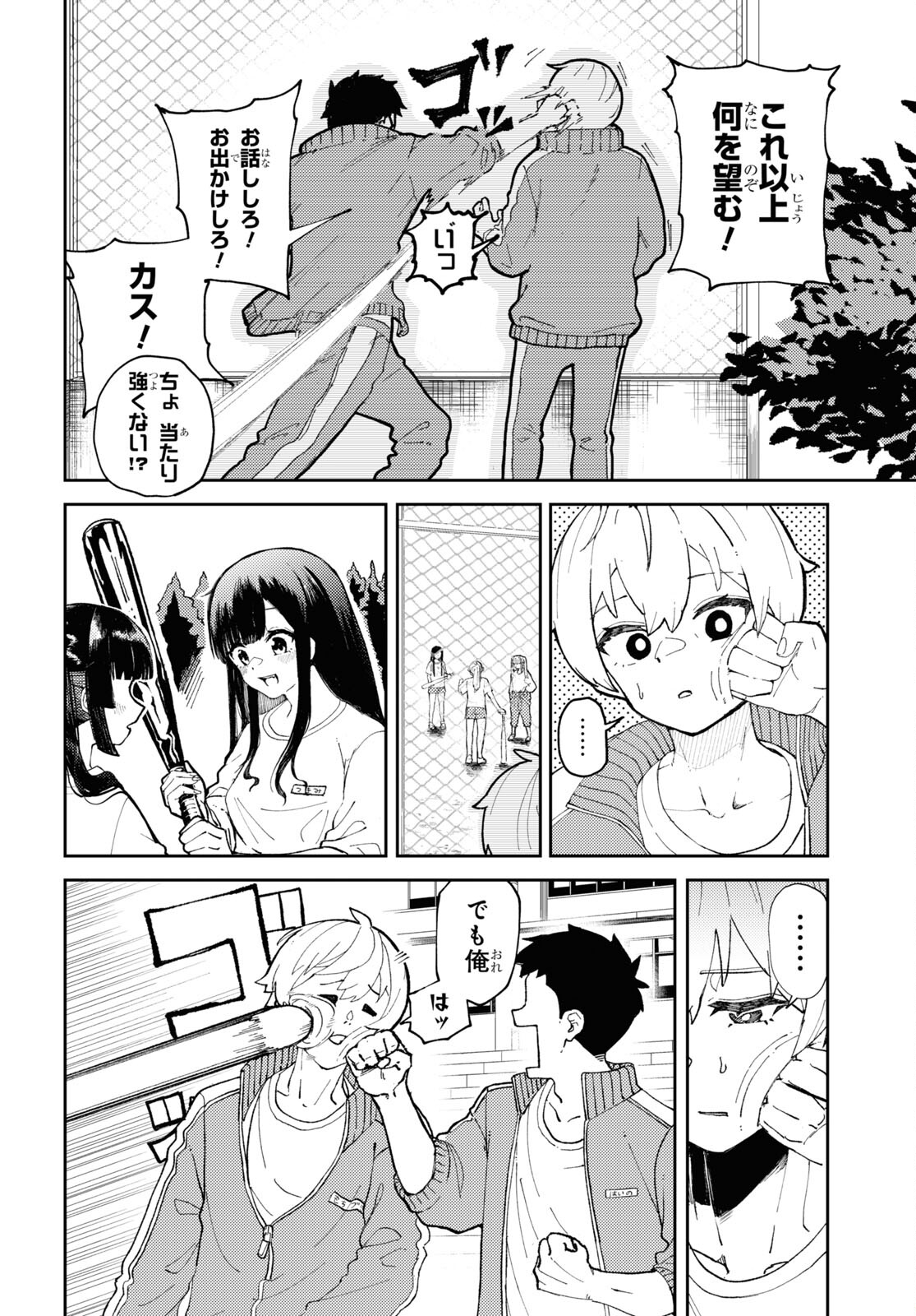 ガルルガール 第1話 - Page 17