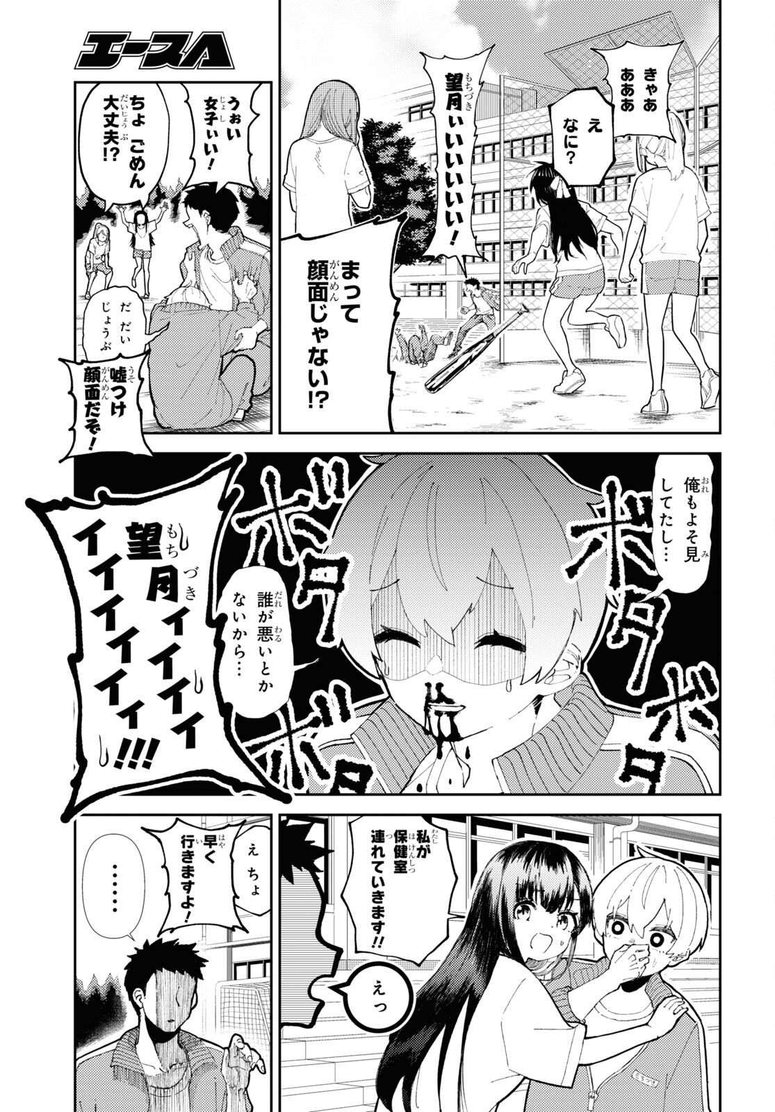 ガルルガール 第1話 - Page 18