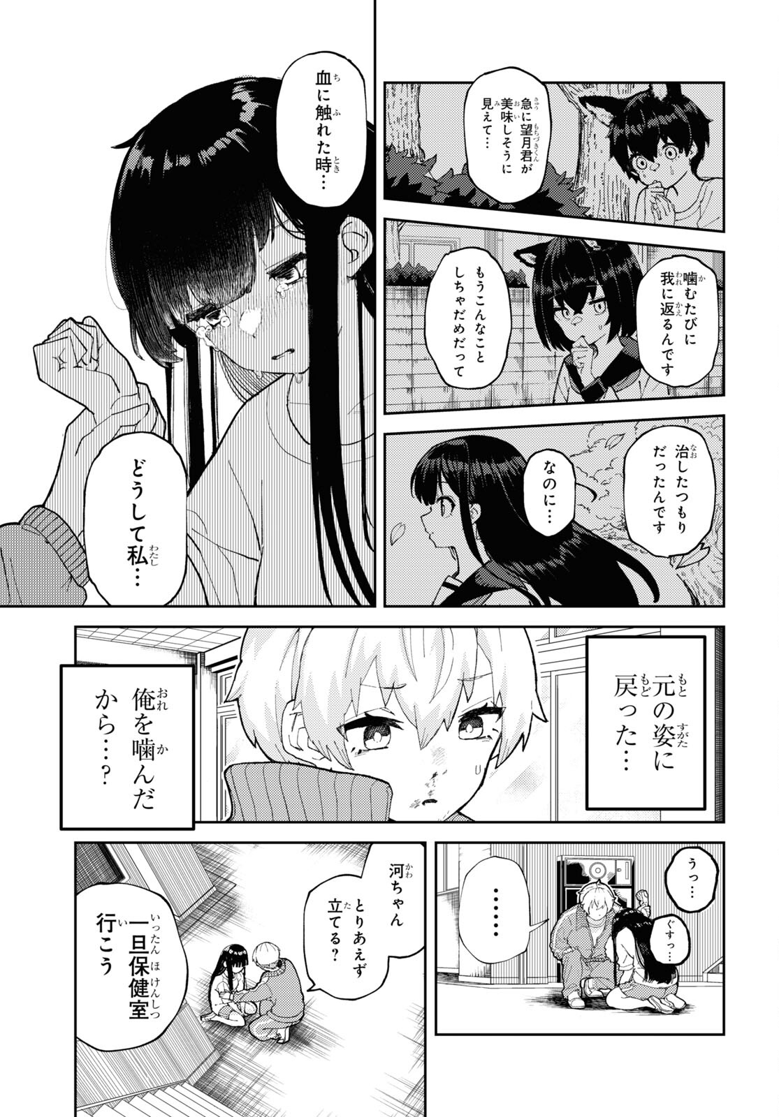 ガルルガール 第1話 - Page 26