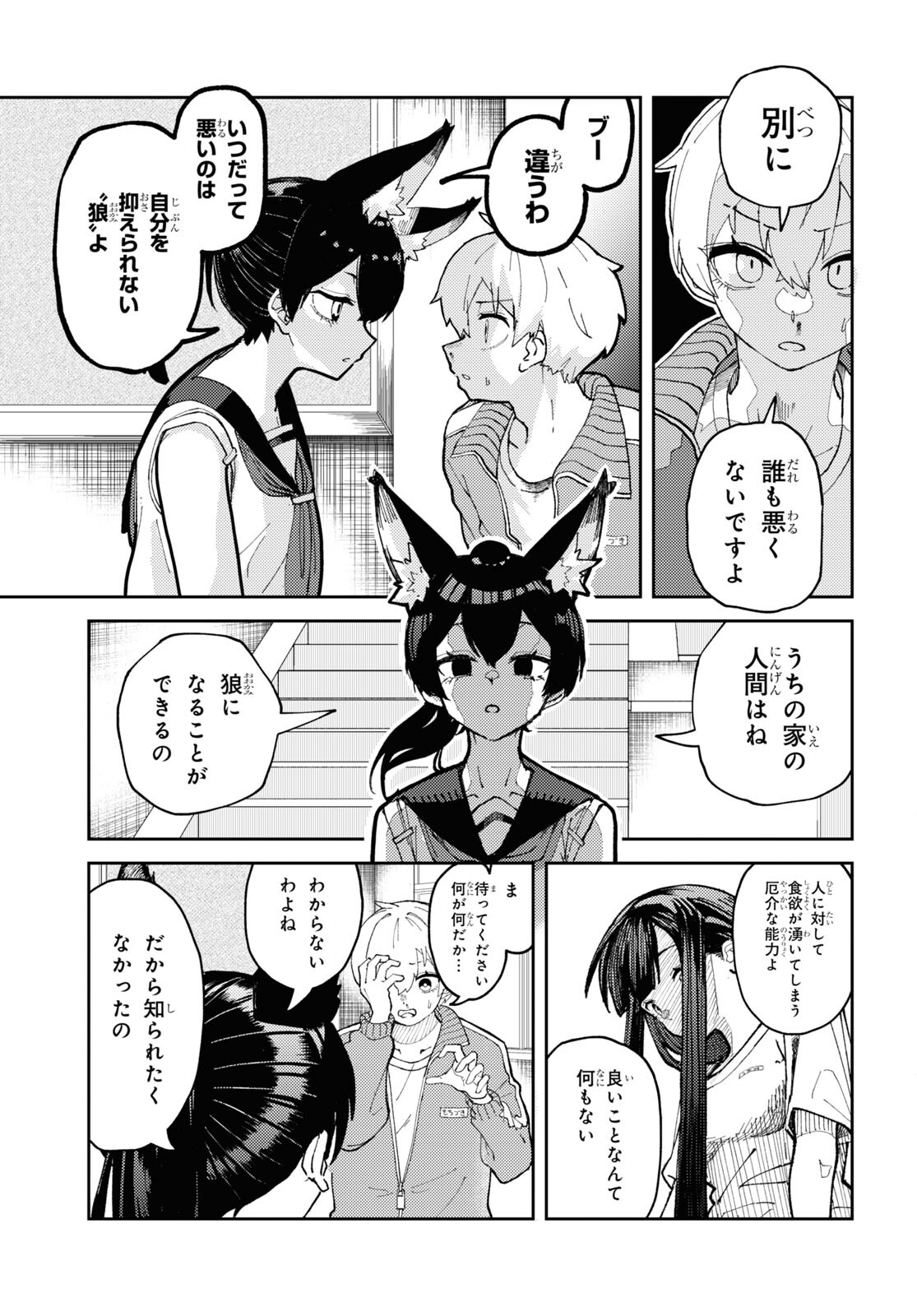 ガルルガール 第1話 - Page 30