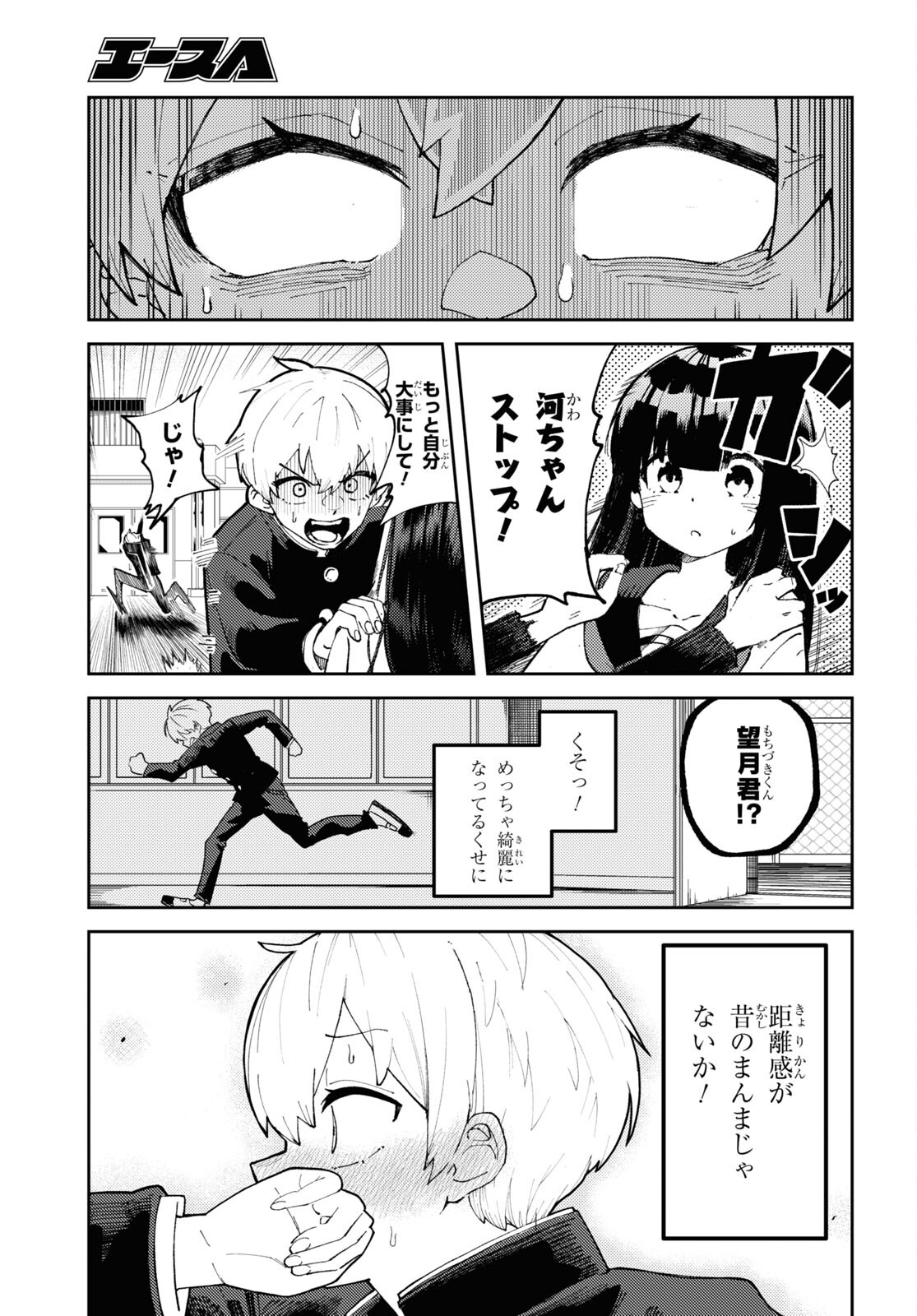 ガルルガール 第1話 - Page 10