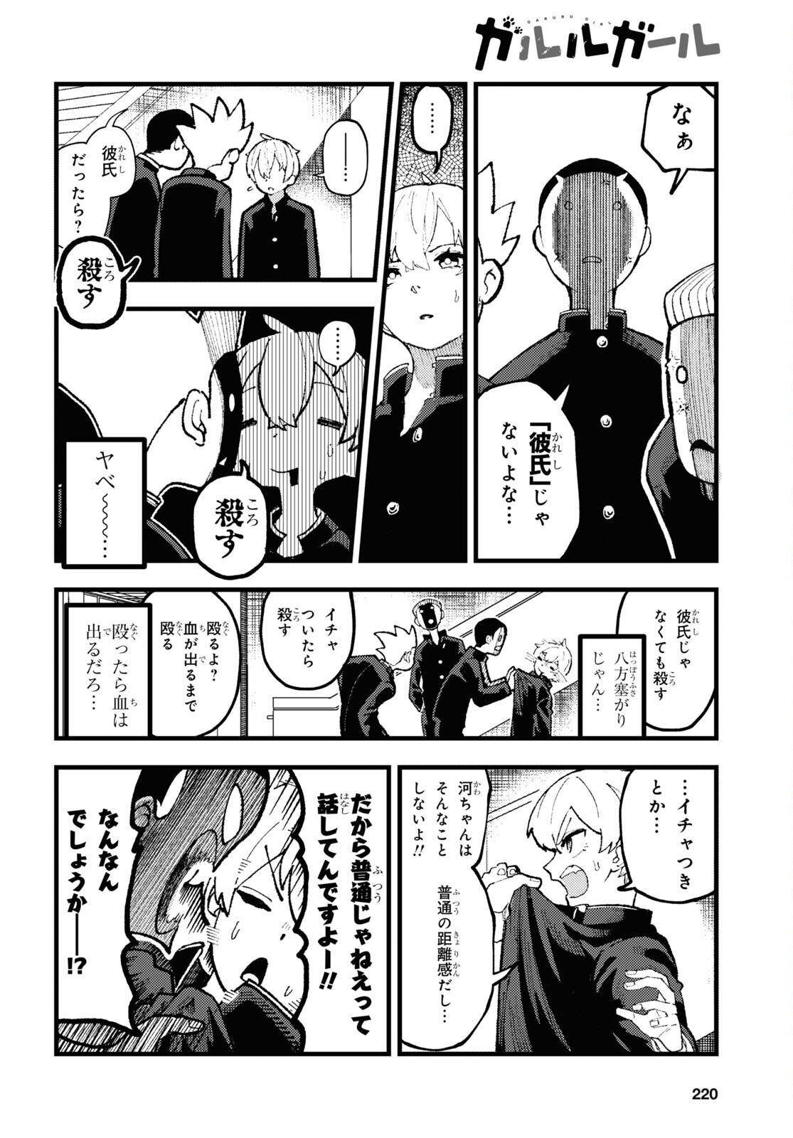 ガルルガール 第2話 - Page 9