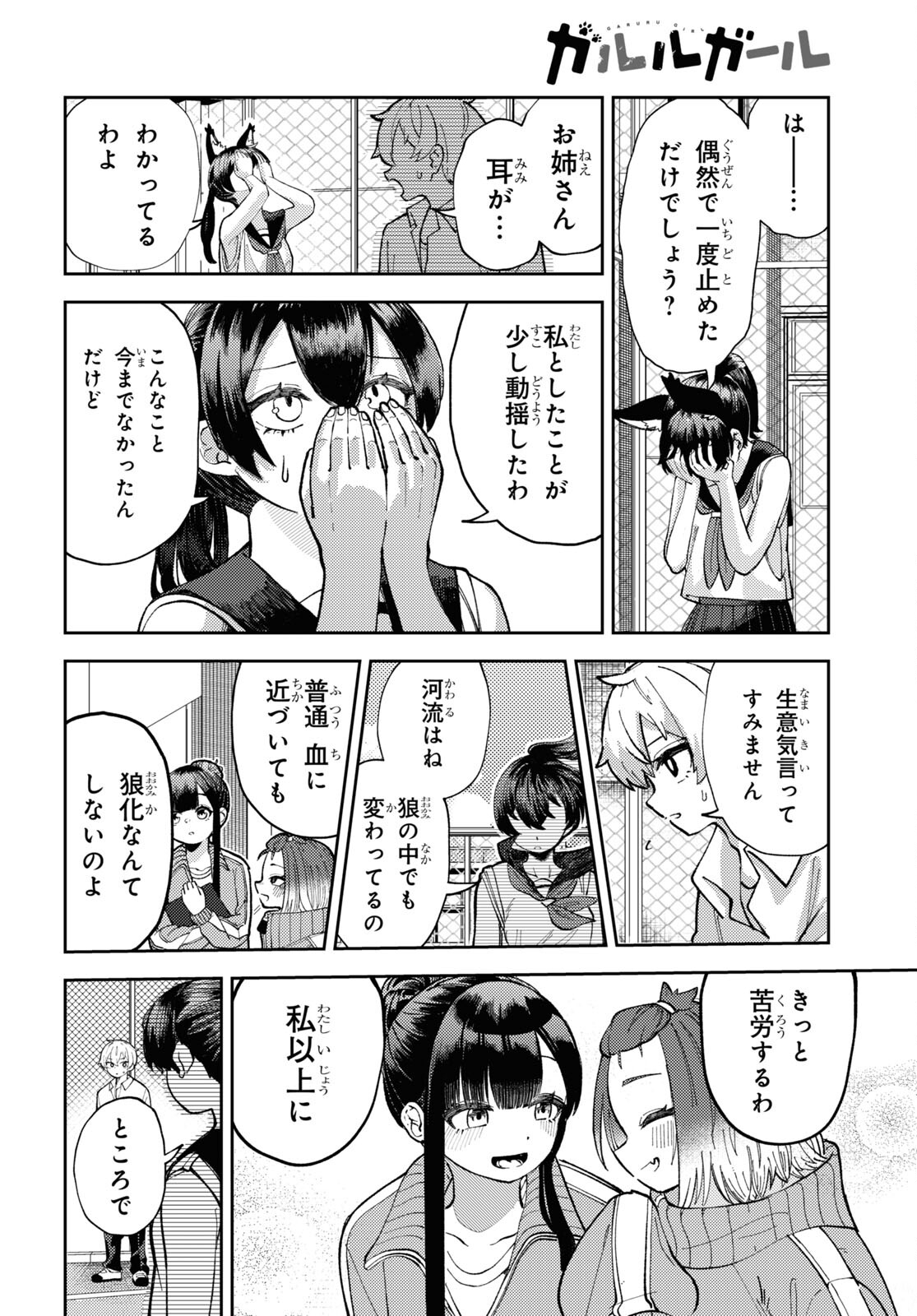 ガルルガール 第3話 - Page 16