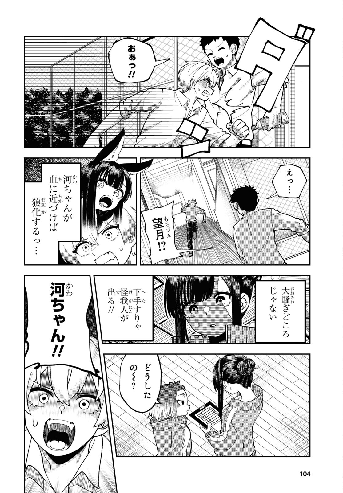 ガルルガール 第3話 - Page 18