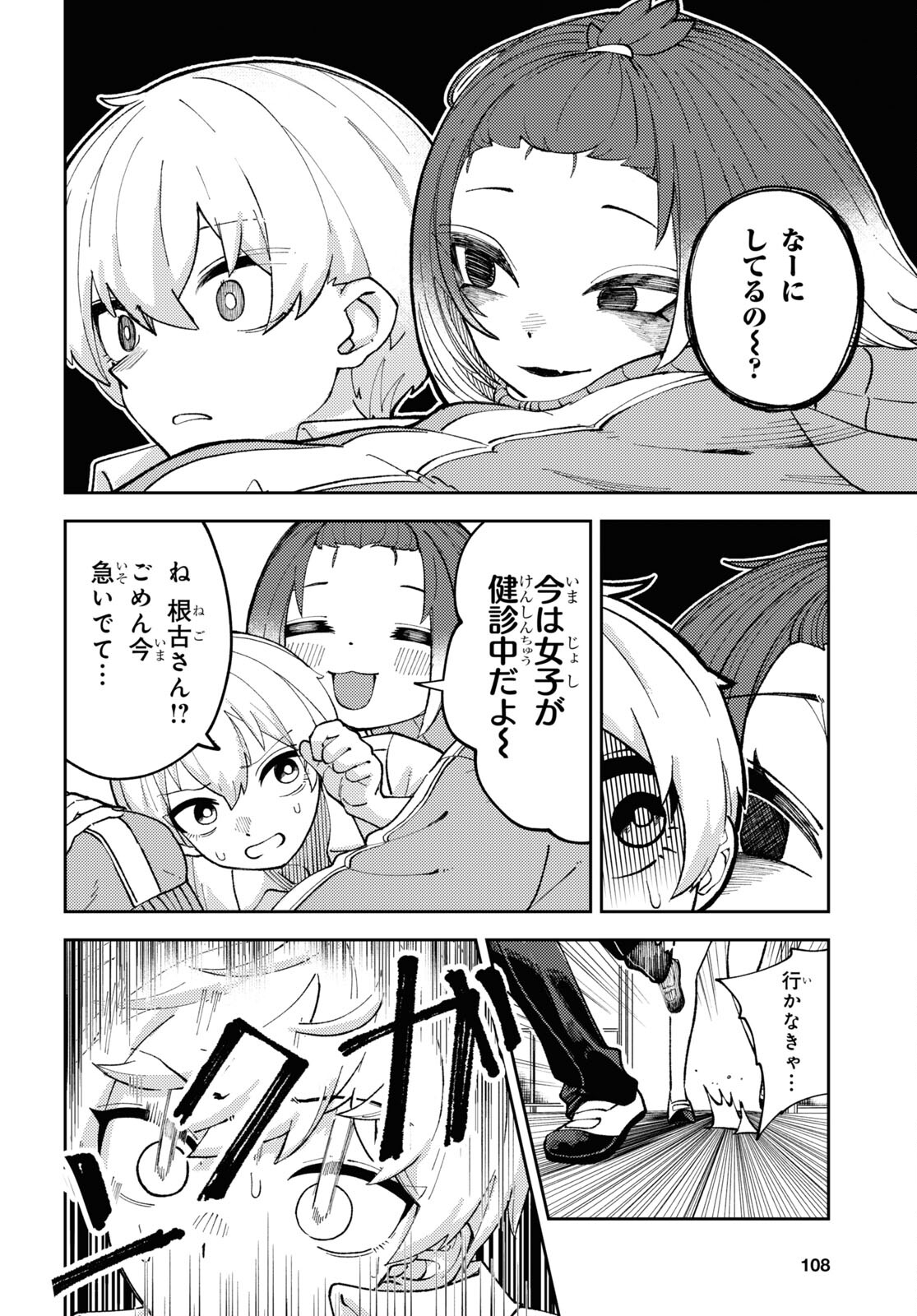 ガルルガール 第3話 - Page 22