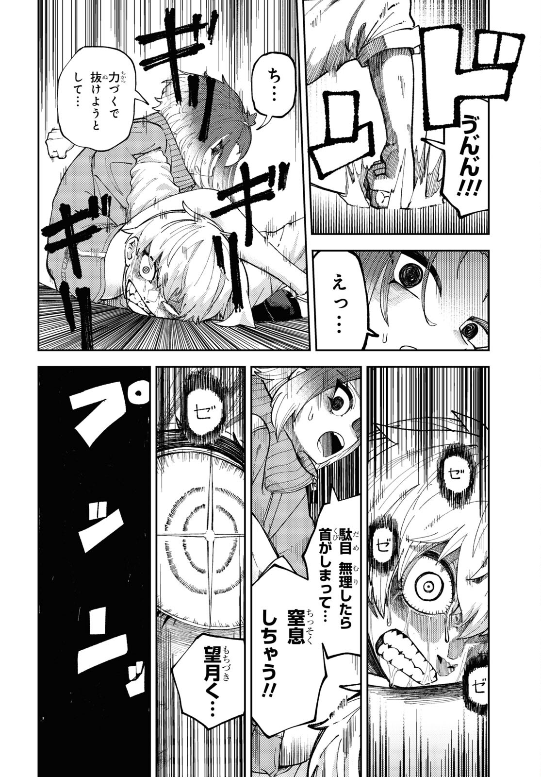 ガルルガール 第3話 - Page 26