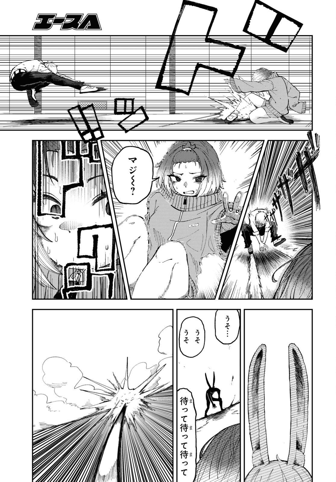 ガルルガール 第3話 - Page 27