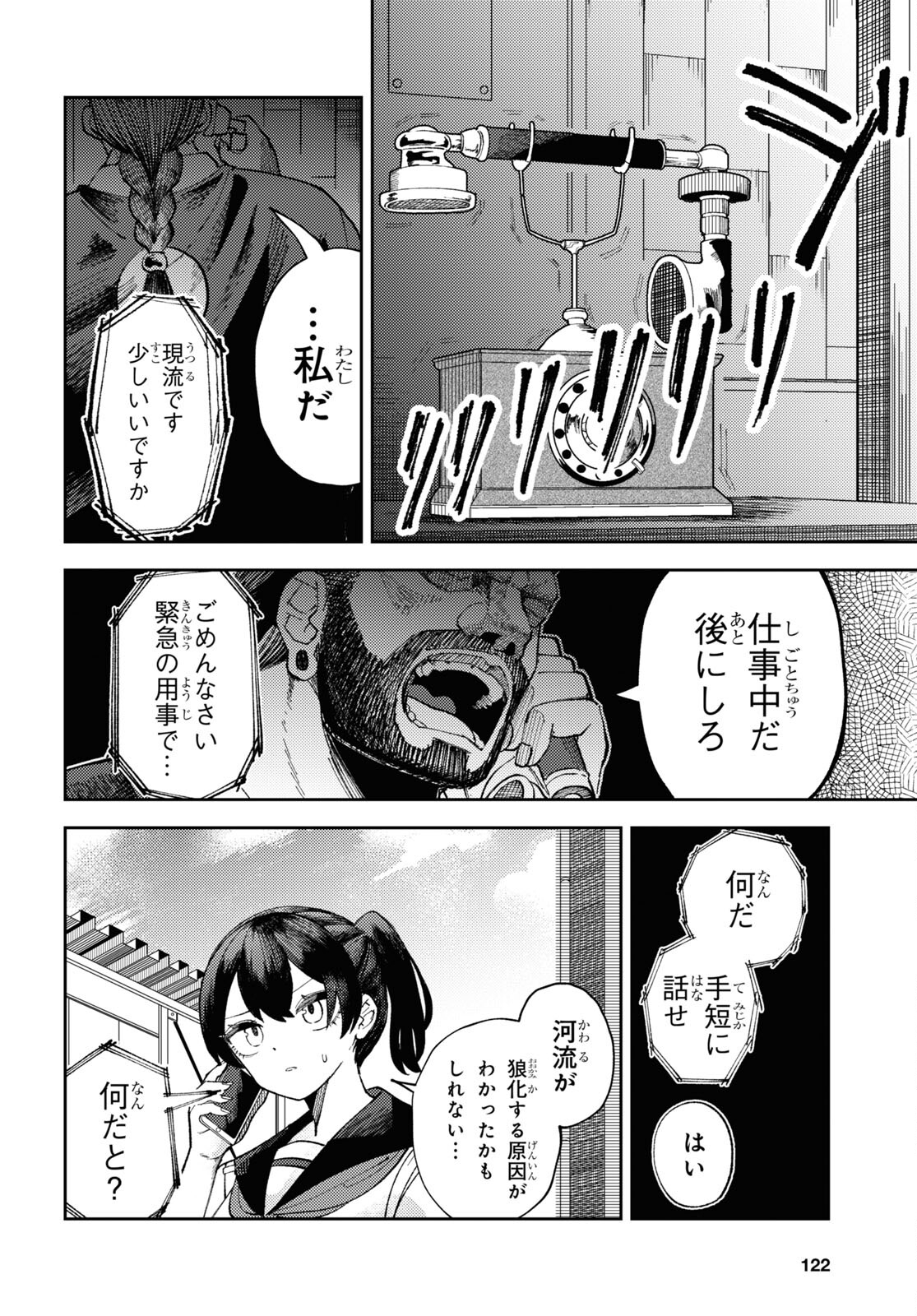 ガルルガール 第3話 - Page 36