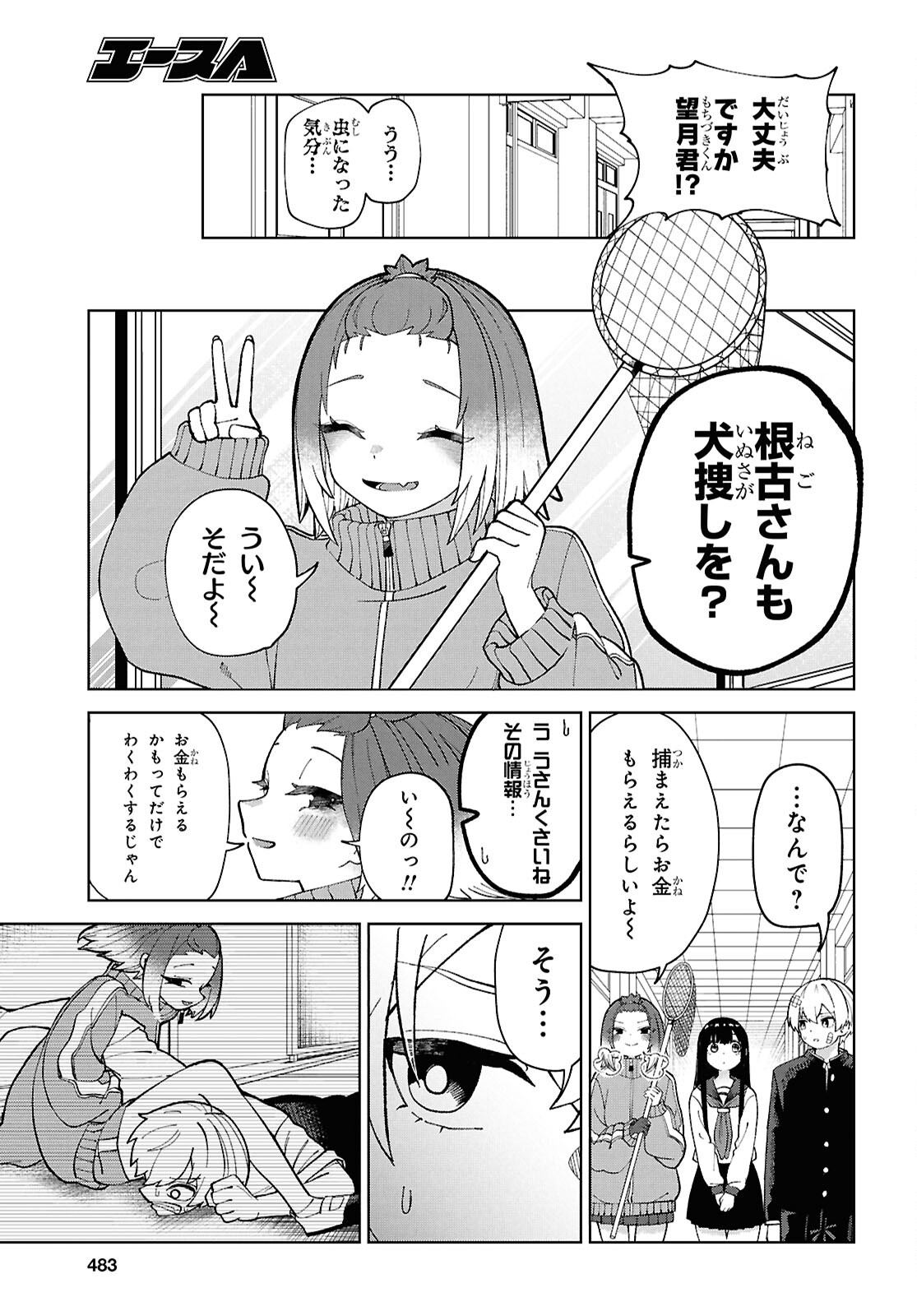 ガルルガール 第4話 - Page 13