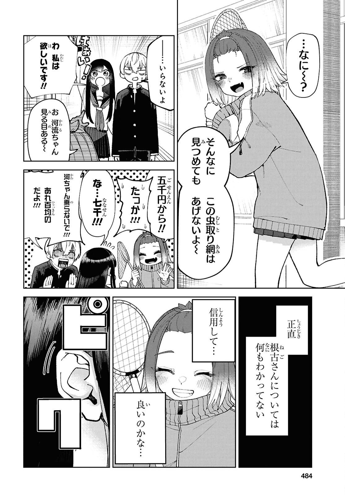 ガルルガール 第4話 - Page 14