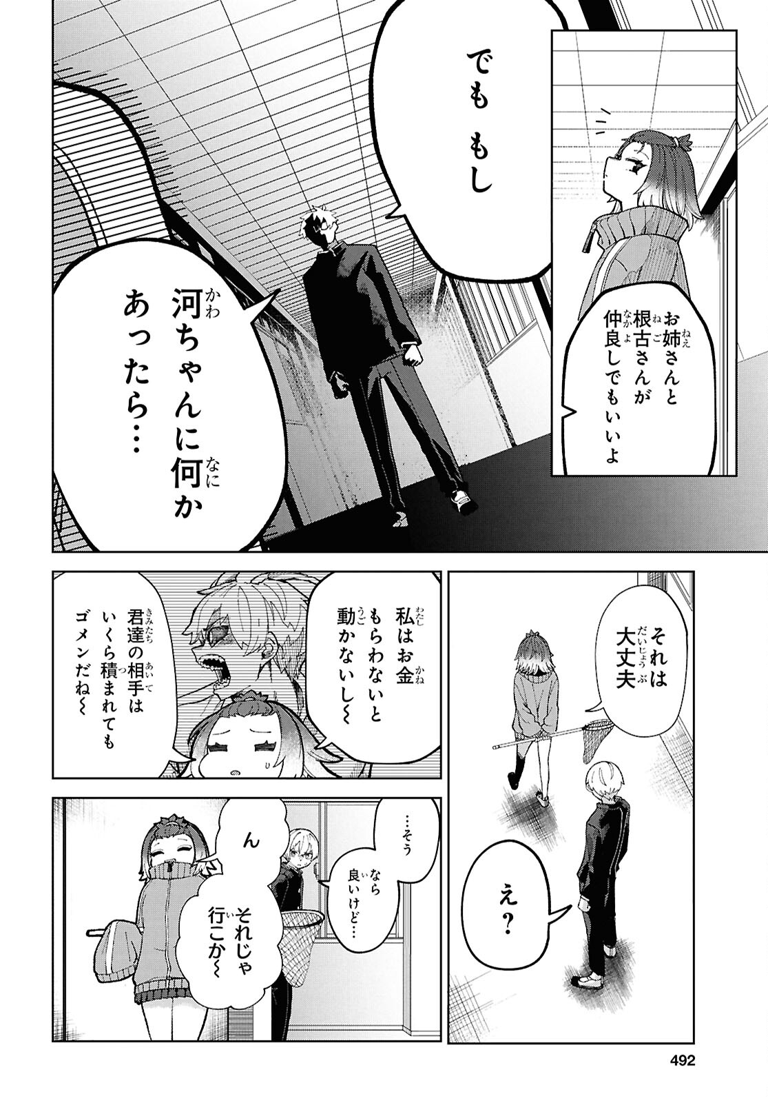 ガルルガール 第4話 - Page 22