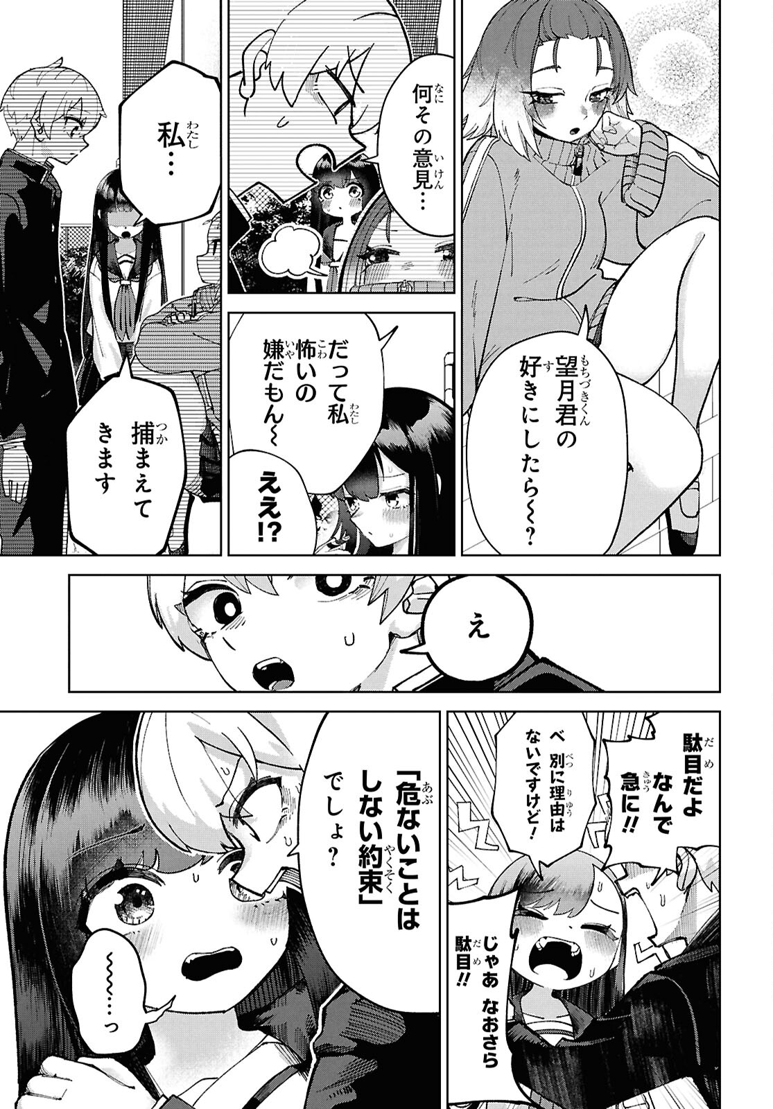 ガルルガール 第4話 - Page 27