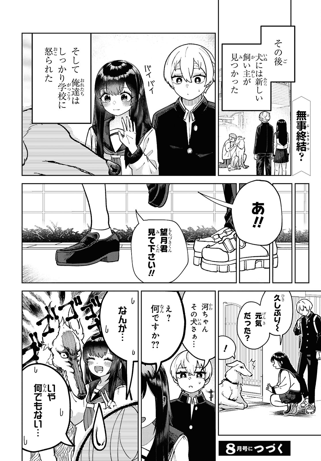 ガルルガール 第4話 - Page 38