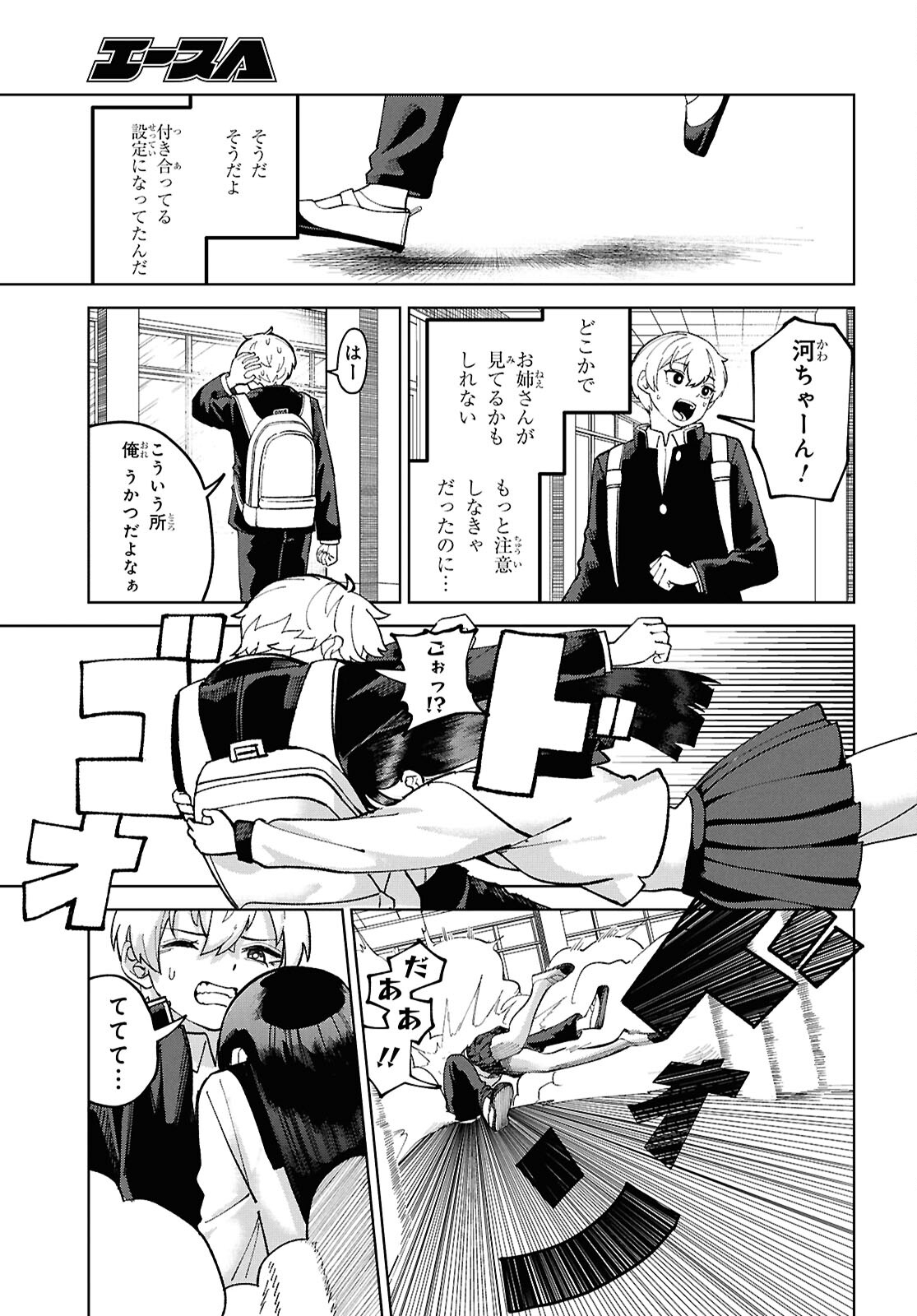 ガルルガール 第4話 - Page 7