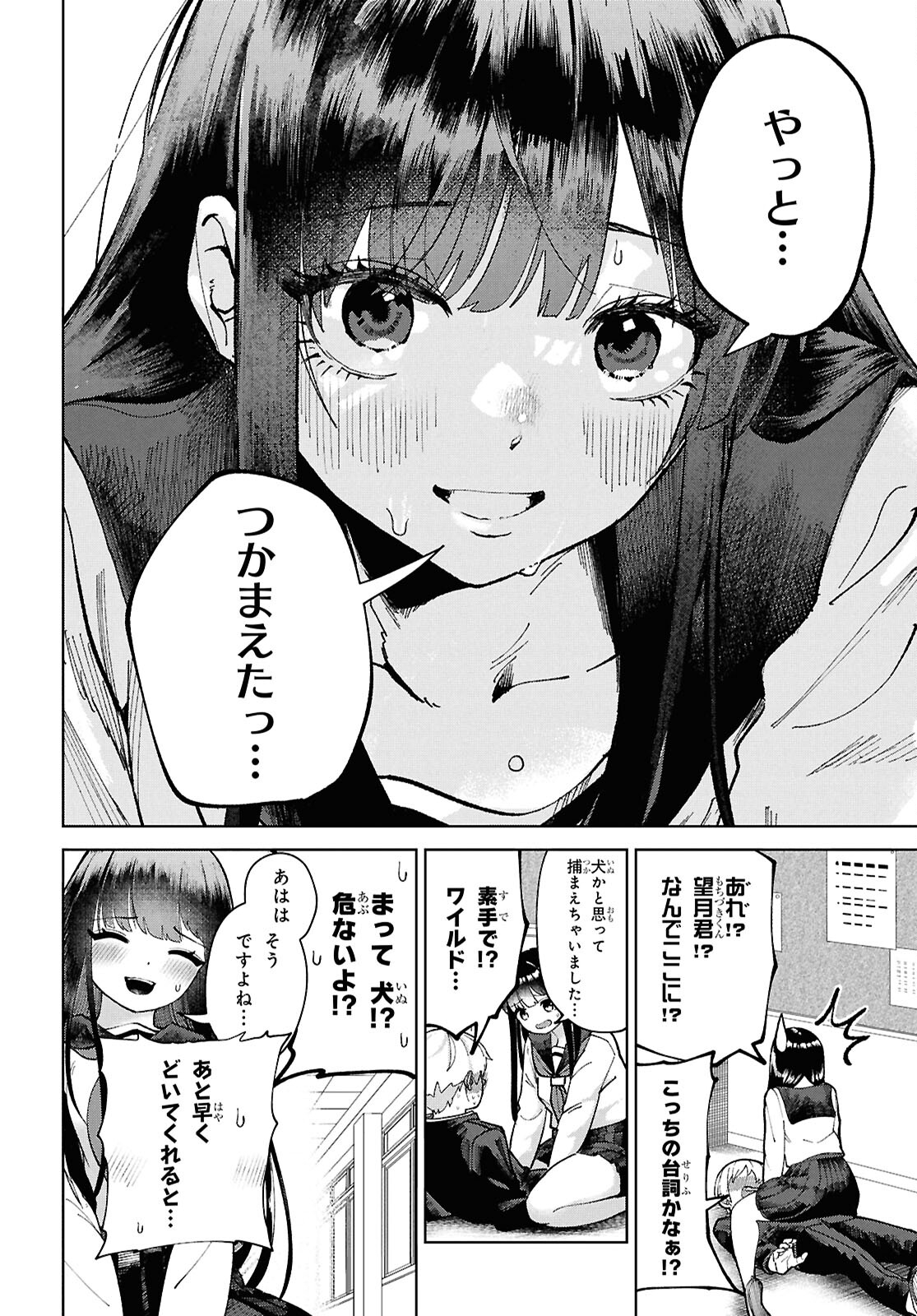 ガルルガール 第4話 - Page 8