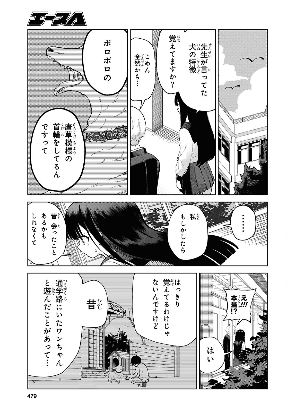 ガルルガール 第4話 - Page 9