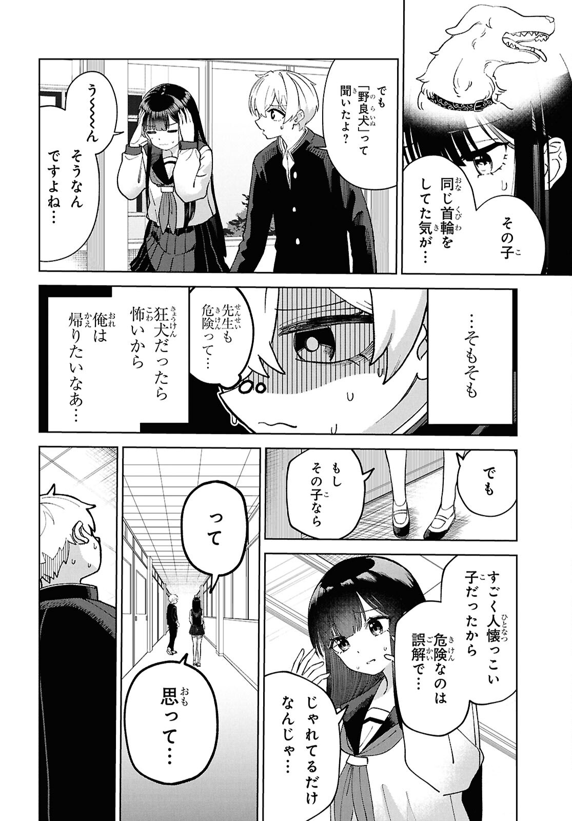 ガルルガール 第4話 - Page 10