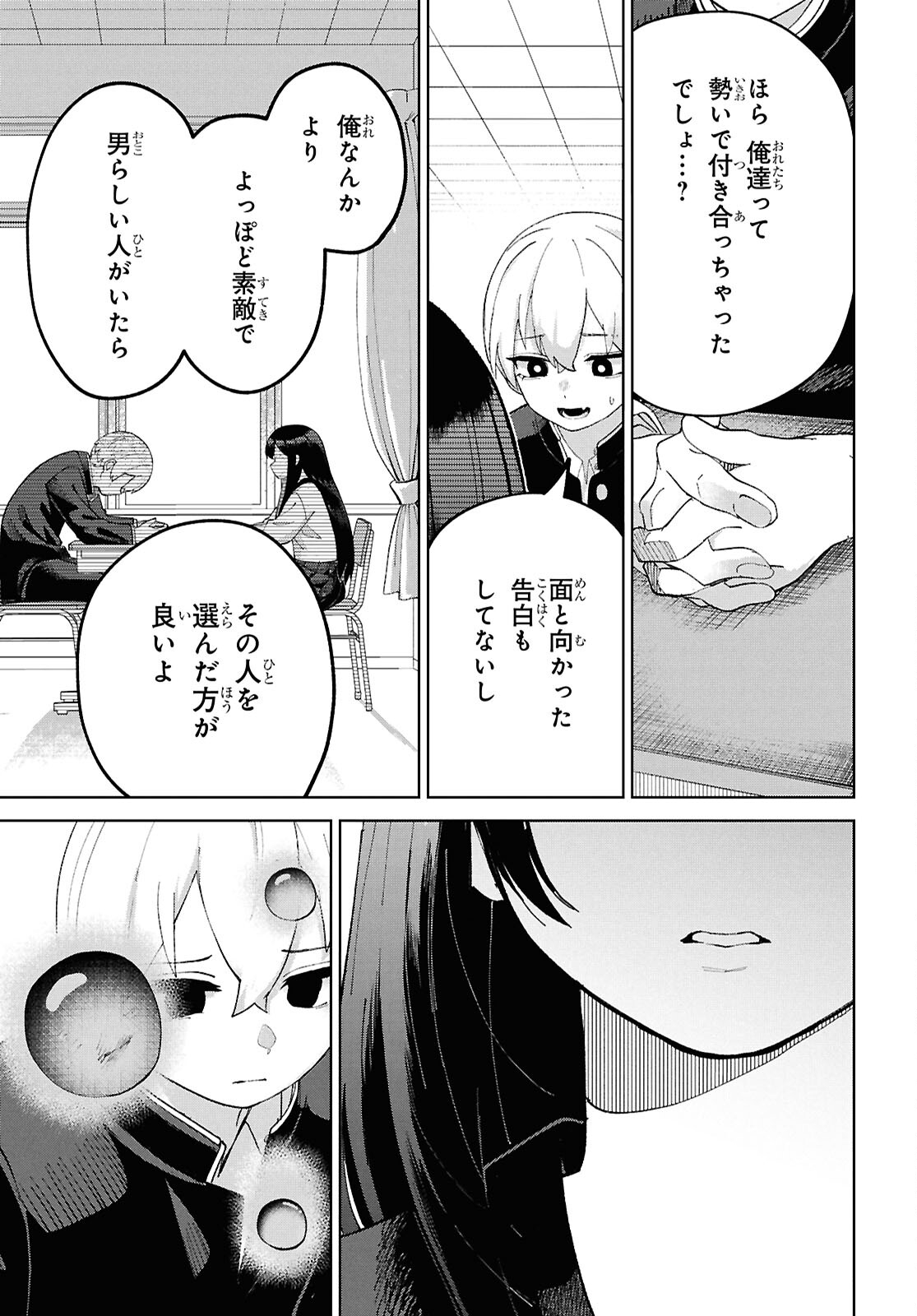 ガルルガール 第5話 - Page 13