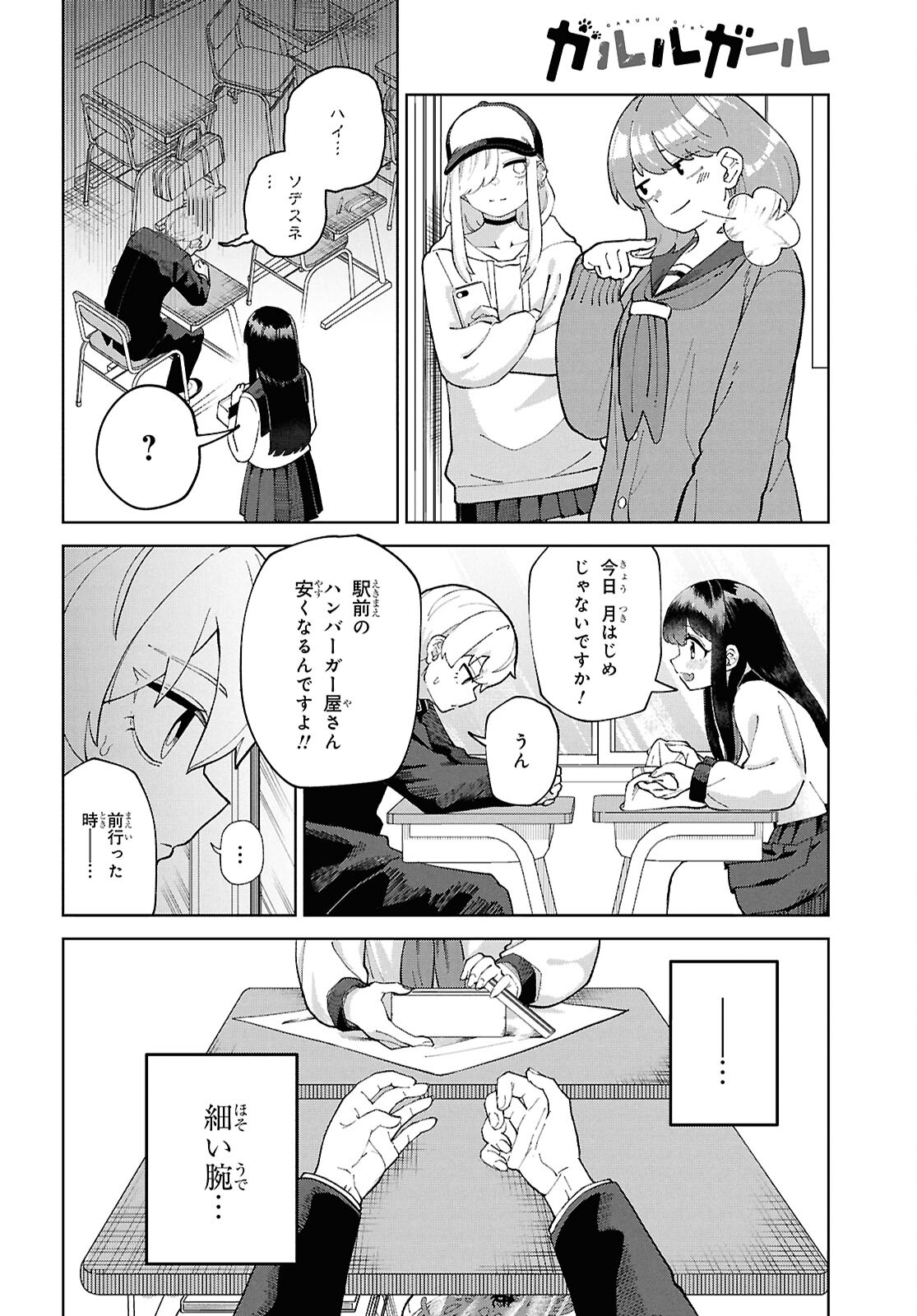 ガルルガール 第5話 - Page 8