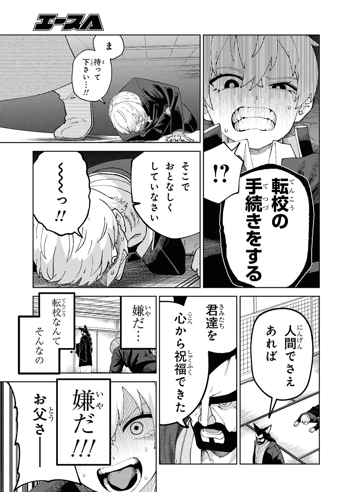 ガルルガール 第6話 - Page 28