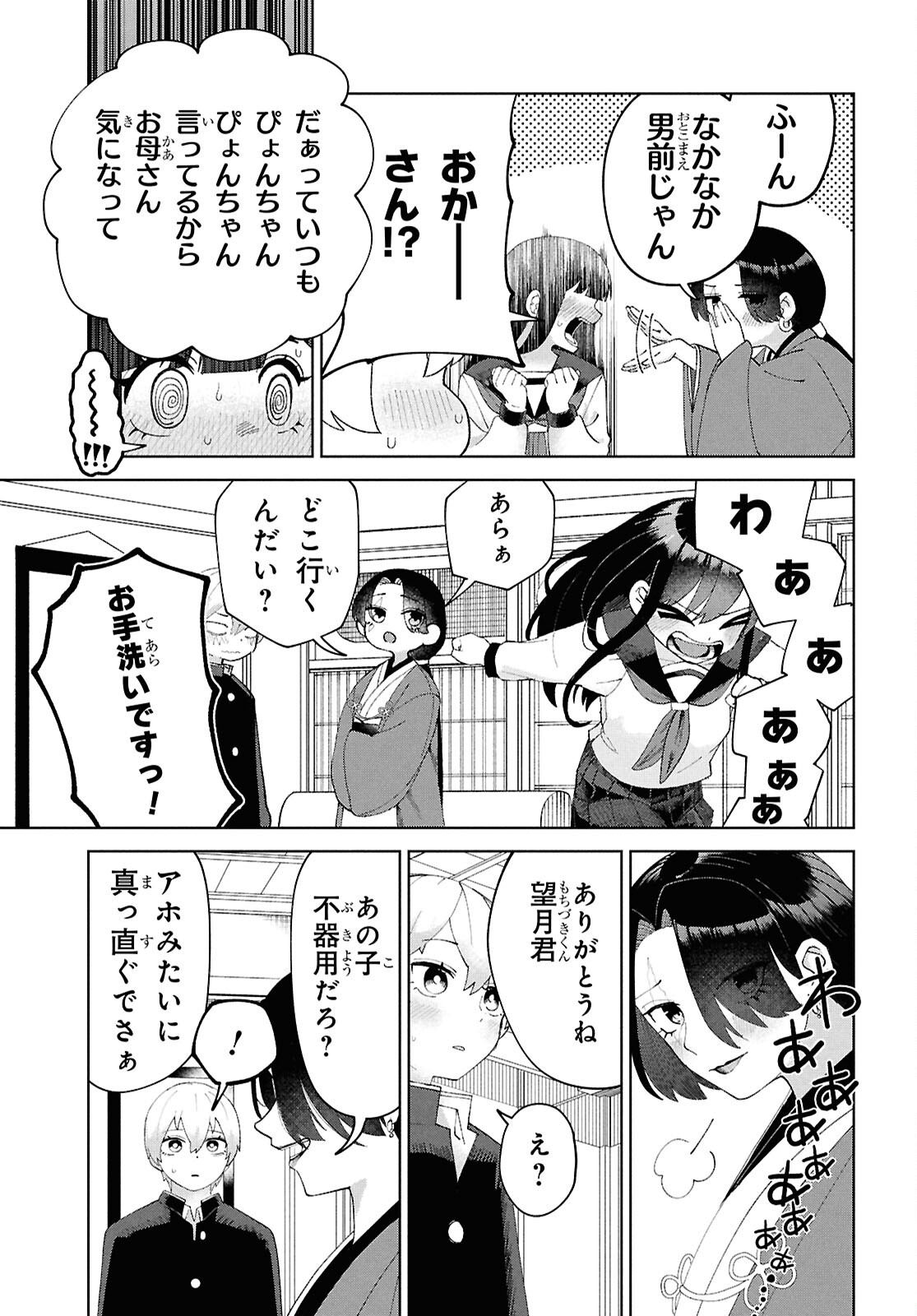 ガルルガール 第6話 - Page 34