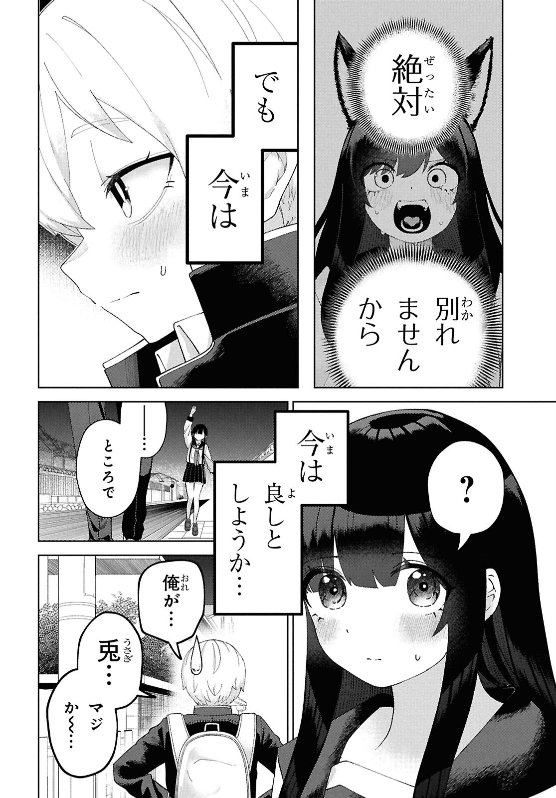 ガルルガール 第6話 - Page 37