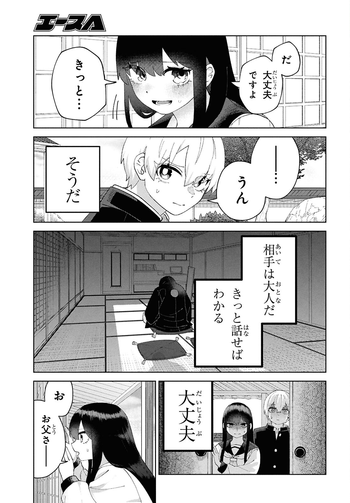 ガルルガール 第6話 - Page 6