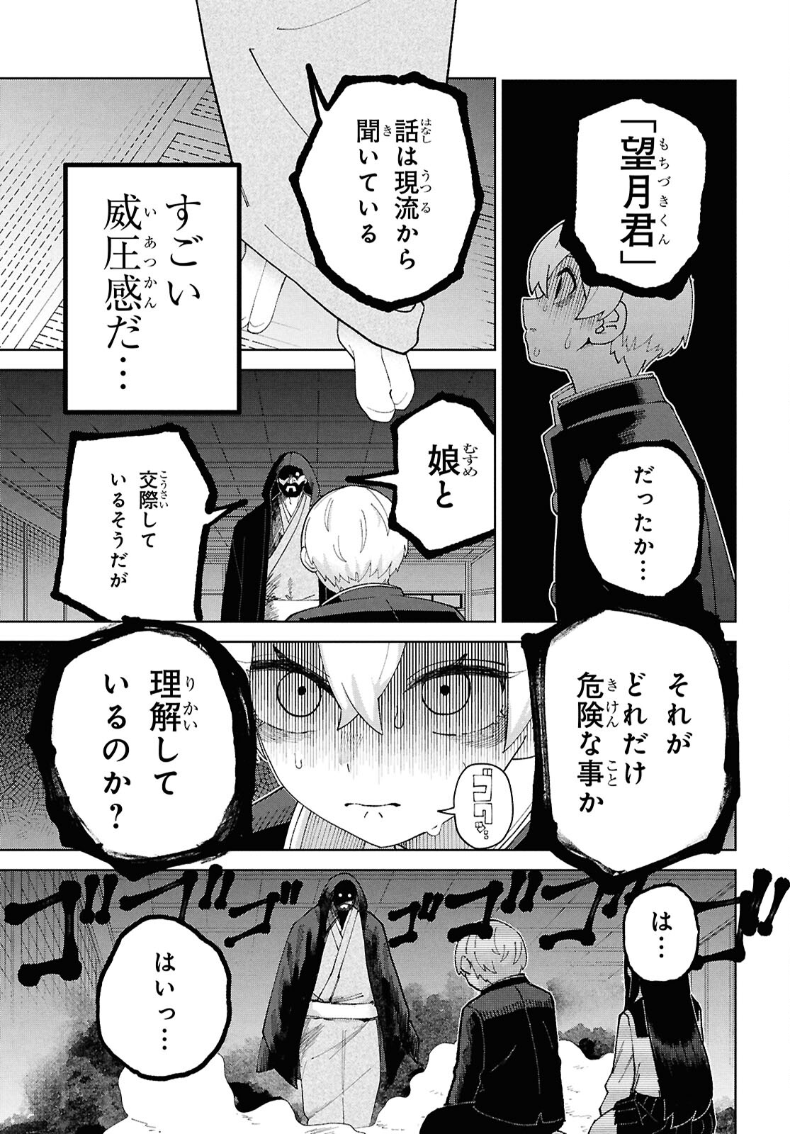 ガルルガール 第6話 - Page 8