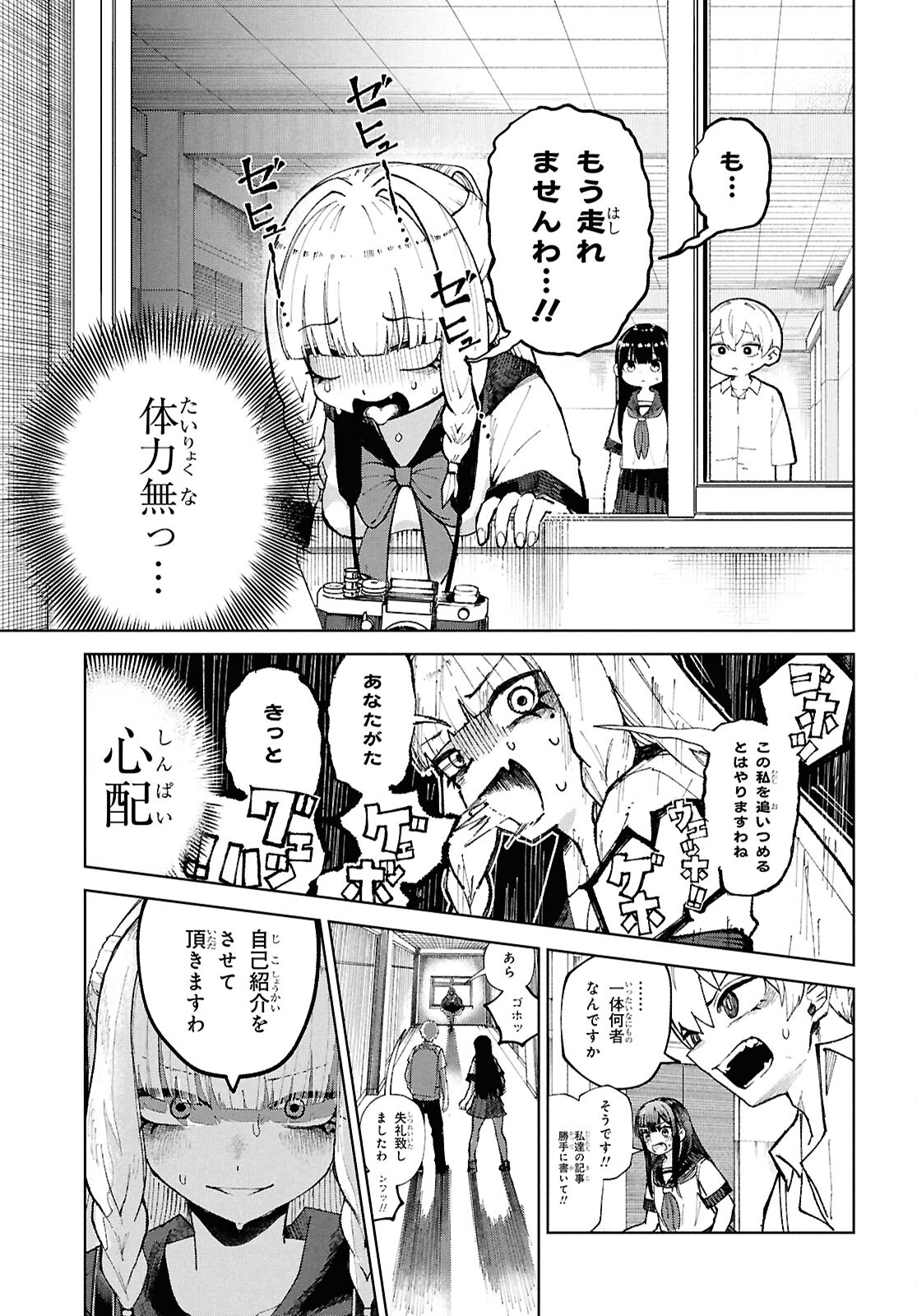 ガルルガール 第7話 - Page 11