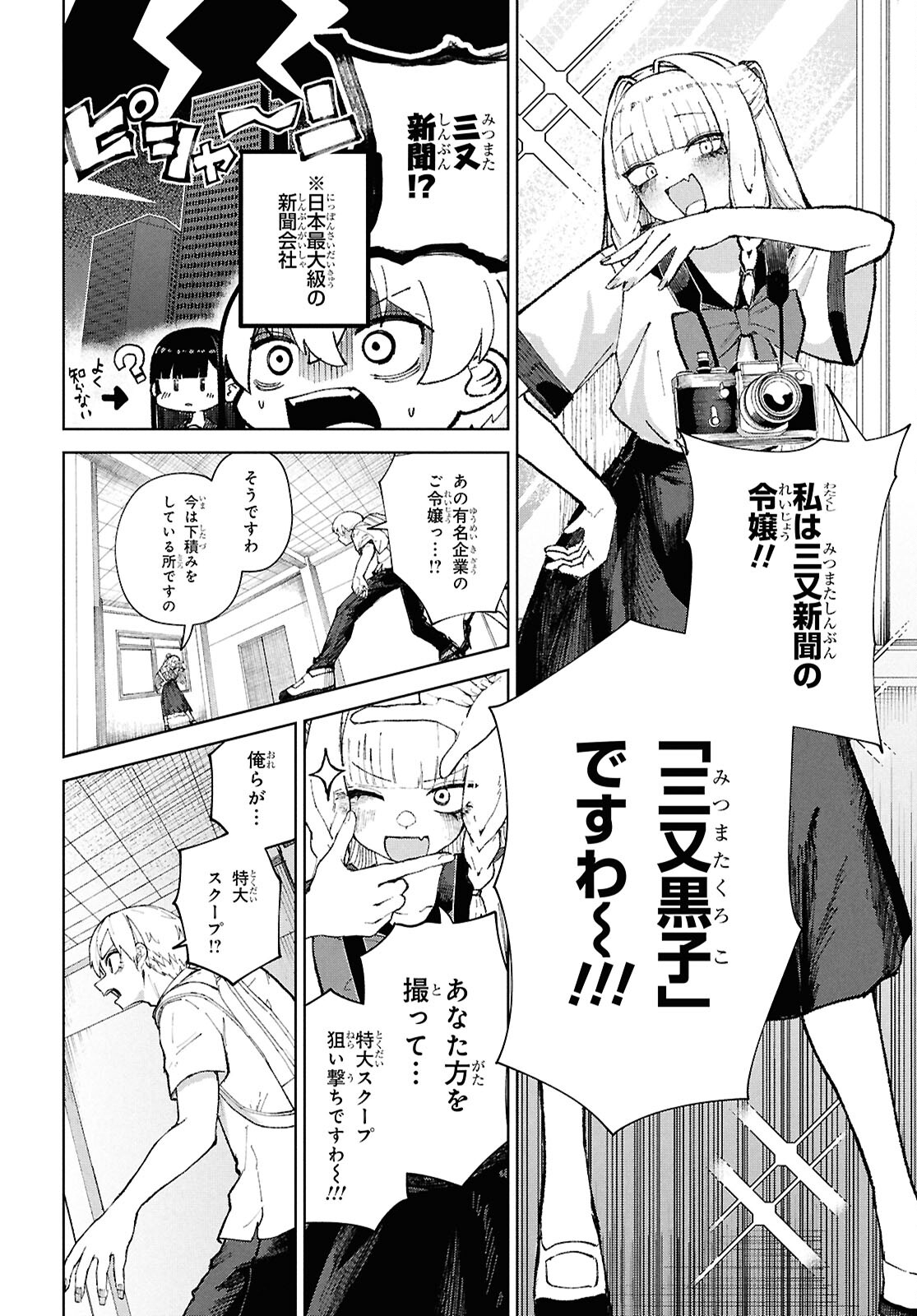 ガルルガール 第7話 - Page 12