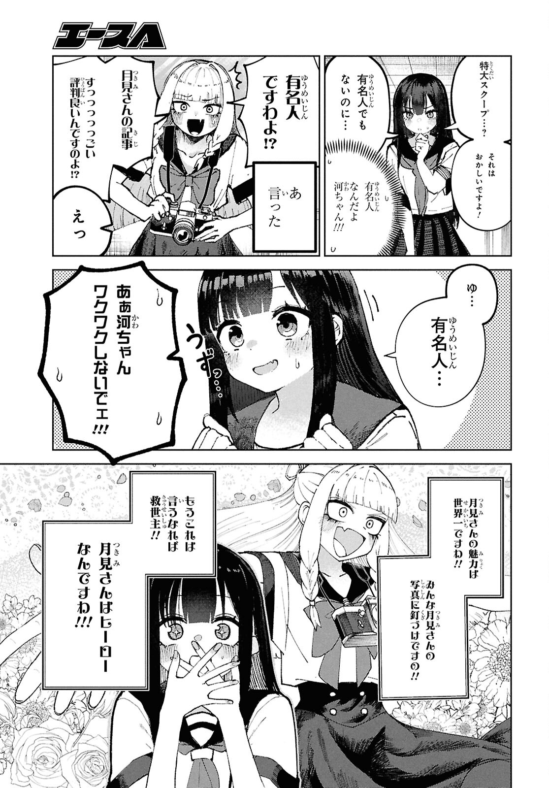 ガルルガール 第7話 - Page 13