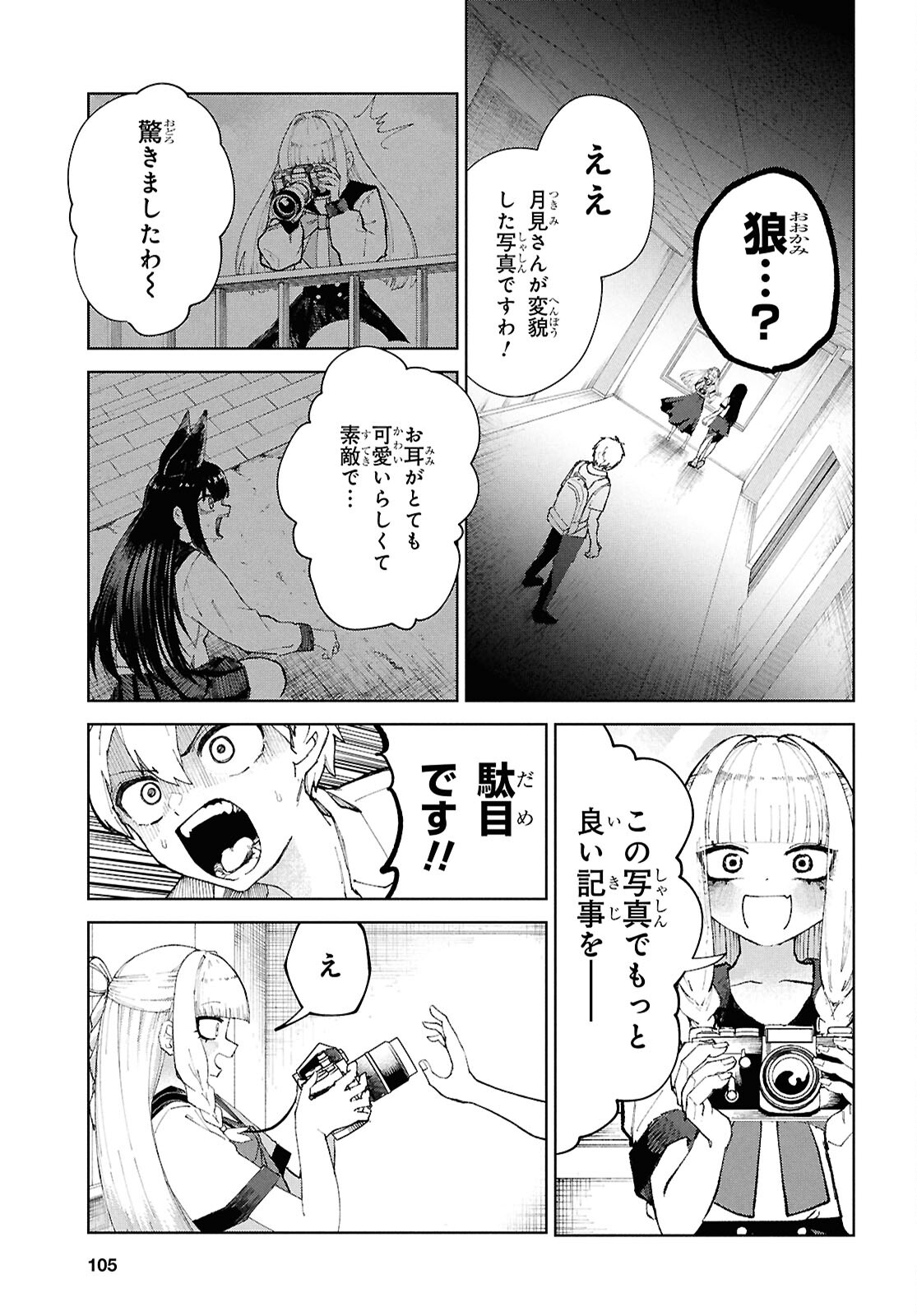 ガルルガール 第7話 - Page 15