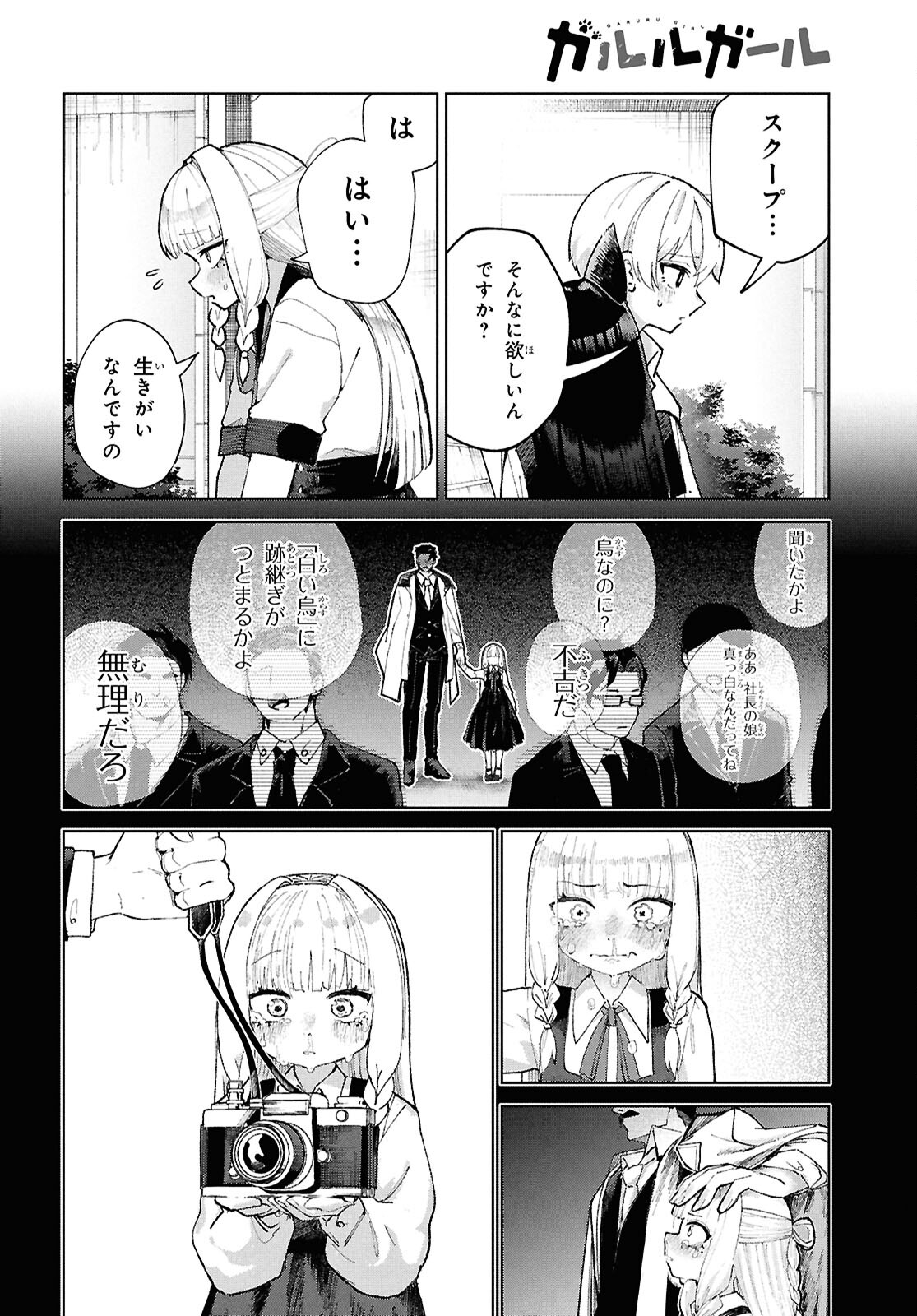 ガルルガール 第7話 - Page 30