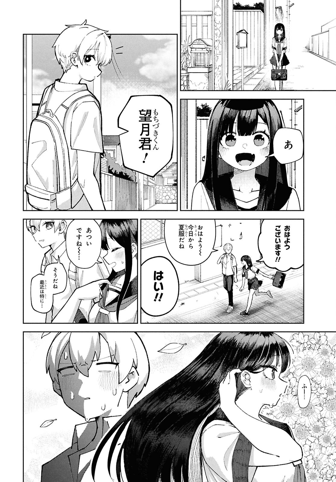 ガルルガール 第7話 - Page 4