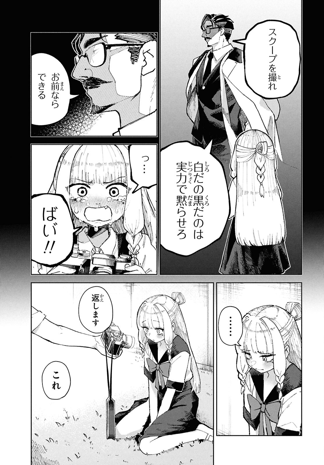 ガルルガール 第7話 - Page 31