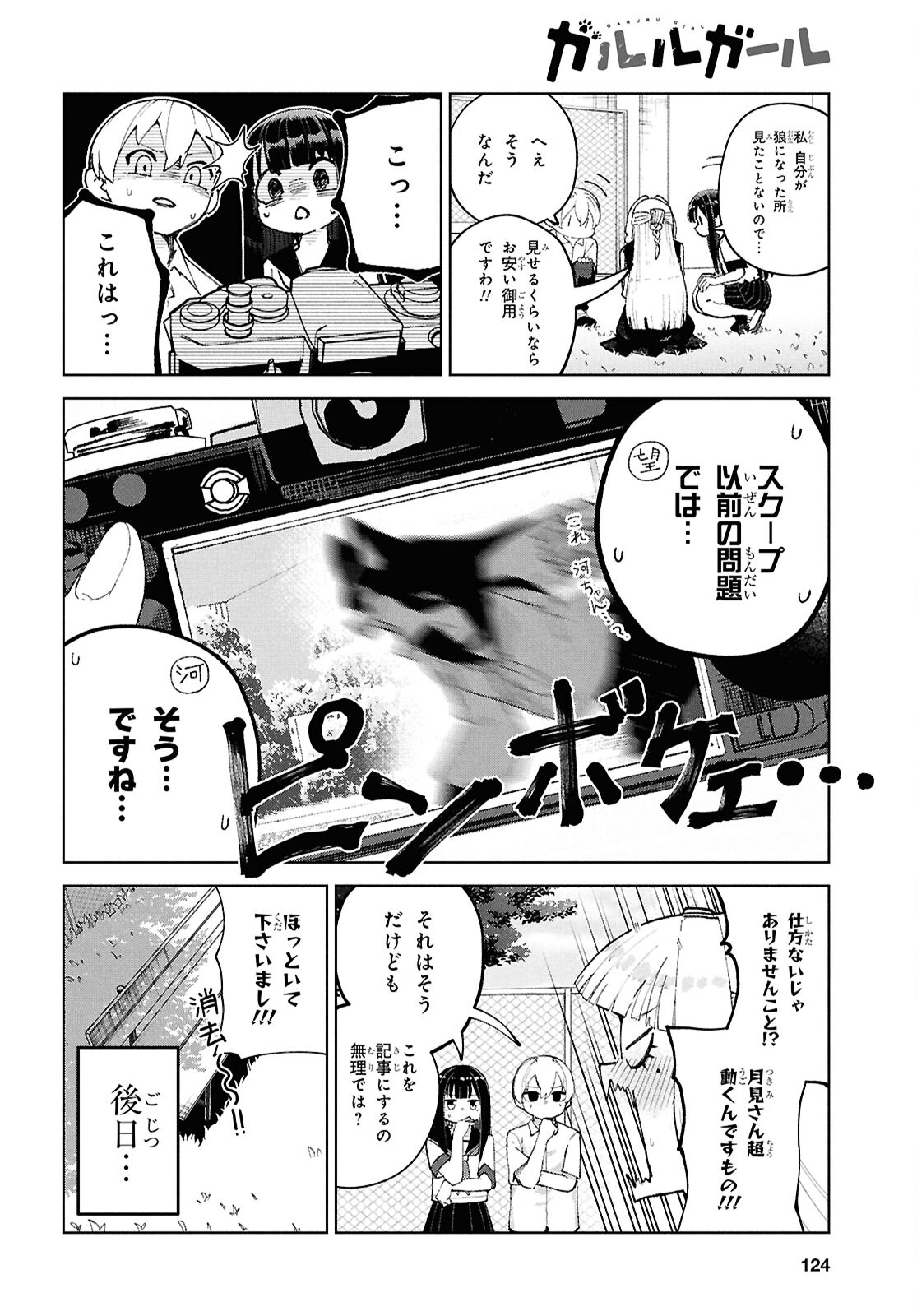 ガルルガール 第7話 - Page 34